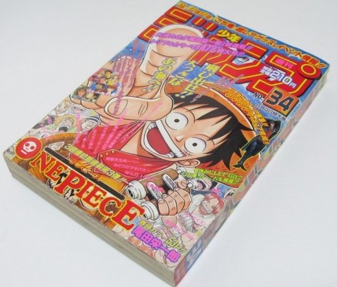 週刊少年ジャンプ 1997年34号 ONE PIECE 新連載号-levercoffee.com