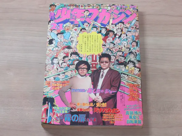 あしたのジョー 最終回号買取 週刊少年マガジン　1973年21号