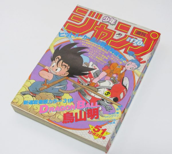 ドラゴンボール 鳥山明 新連載号 週刊少年ジャンプ買取 1984年第51号 Dragon Ball First Episode Shonen Jump Manga Japan Akira Toriyama