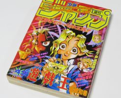 遊戯王 新連載号 週刊少年ジャンプ 1996年42号 Yu-Gi-Oh first episode Weekly Shonen Jump