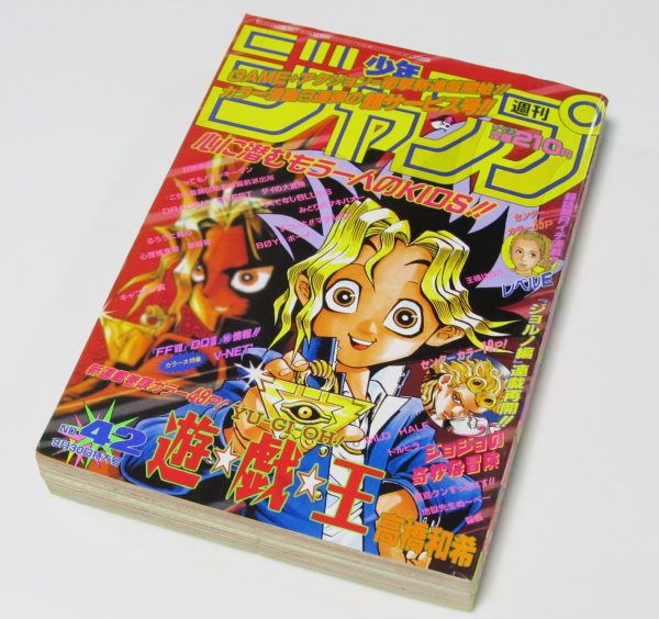 遊戯王 新連載号 週刊少年ジャンプ 1996年42号