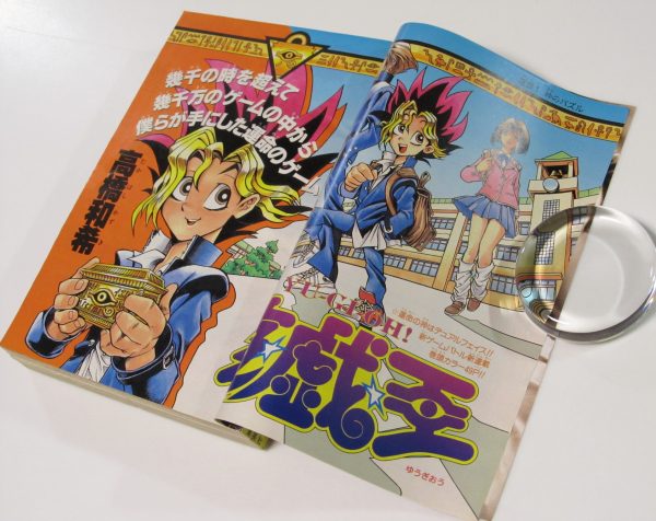 遊戯王 新連載号 週刊少年ジャンプ 1996年42号 ｜ 古本 漫画雑誌買取 