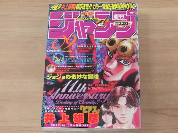 ピアス 井上雅彦 読切 掲載号 週刊少年ジャンプ 1998年 9号
