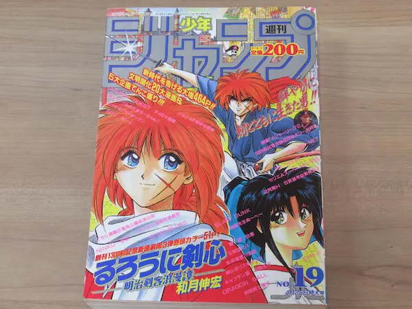 るろうに剣心 新連載号 週刊少年ジャンプ1994年19号