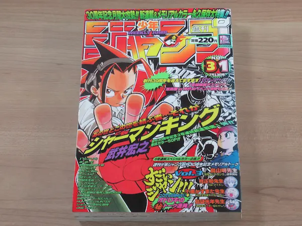 遊戯王 新連載号 週刊少年ジャンプ 1996年42号 ｜ 芝商店 古本 漫画