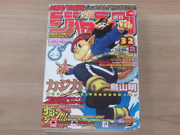 週刊少年ジャンプ 1998年 32号 カジカ 新連載 鳥山明