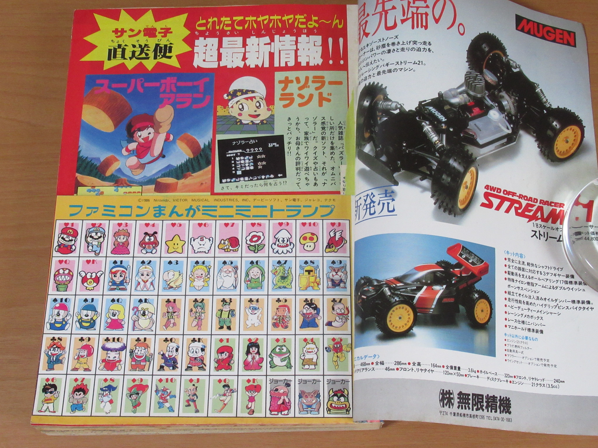 1987年2月号 昭和62年 ファミコンミニミニトランプ わんぱっく買取