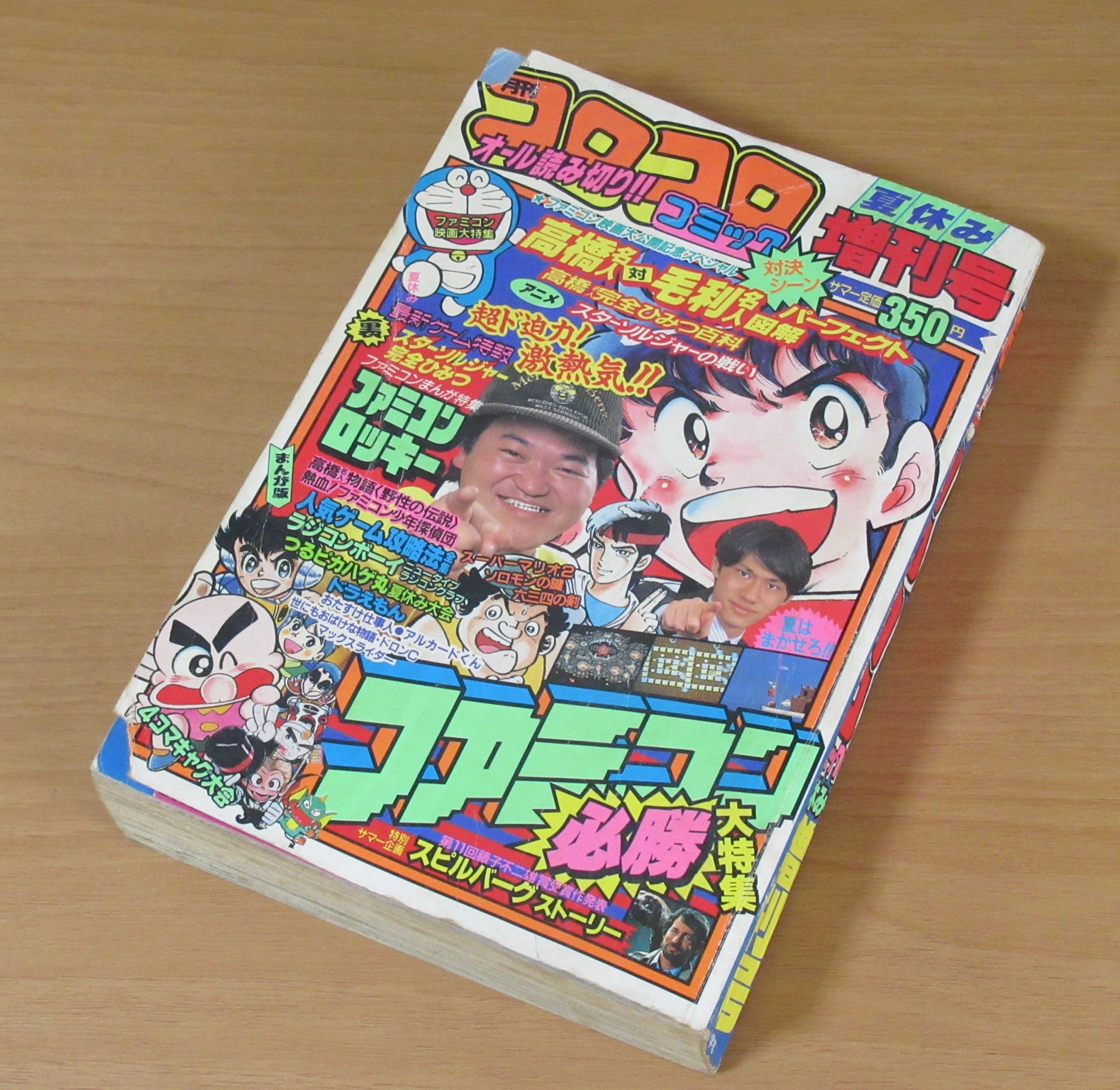 コロコロコミック買取 1986年 夏休み増刊号