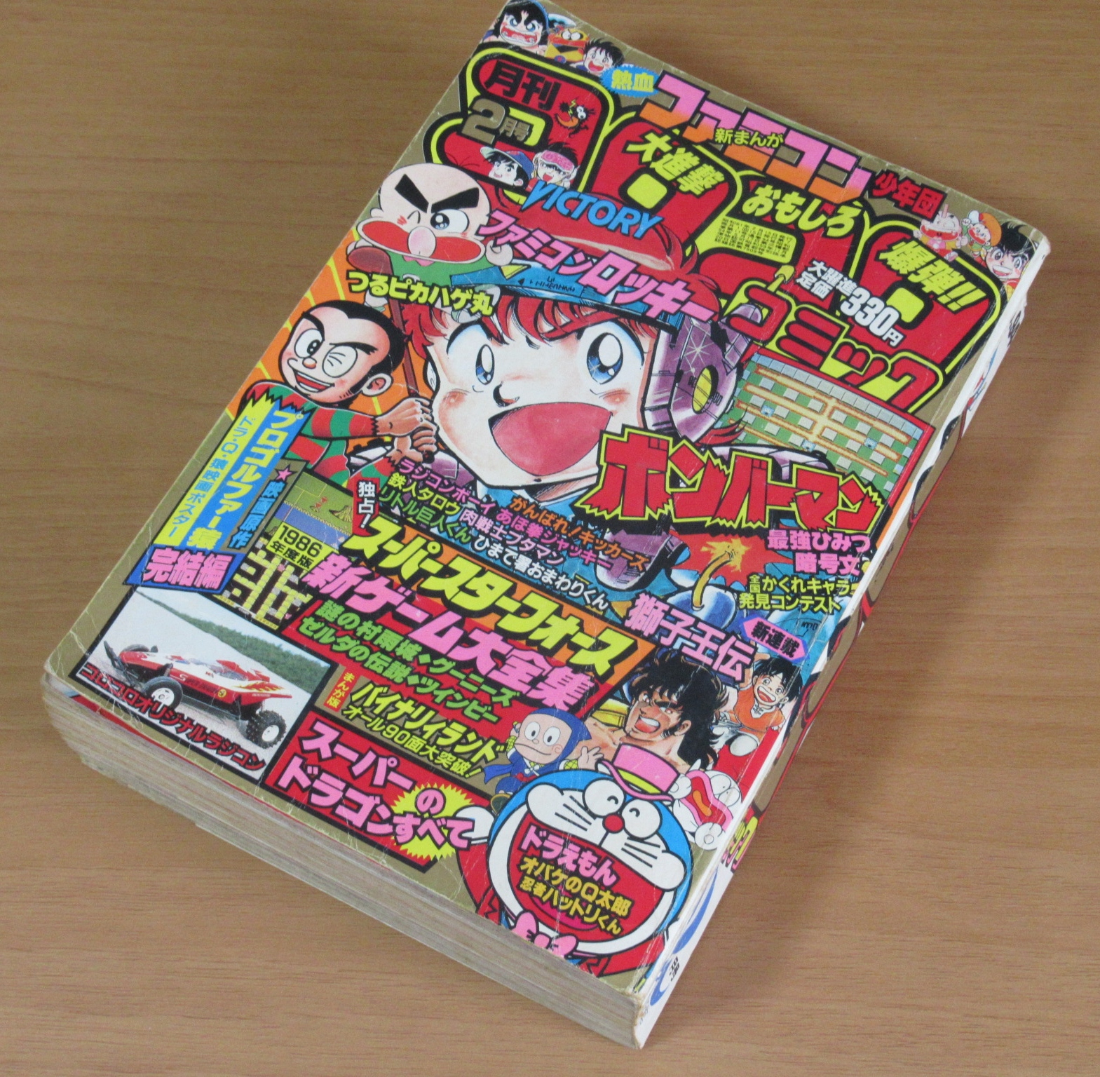 1986年2月号 コロコロコミック買取