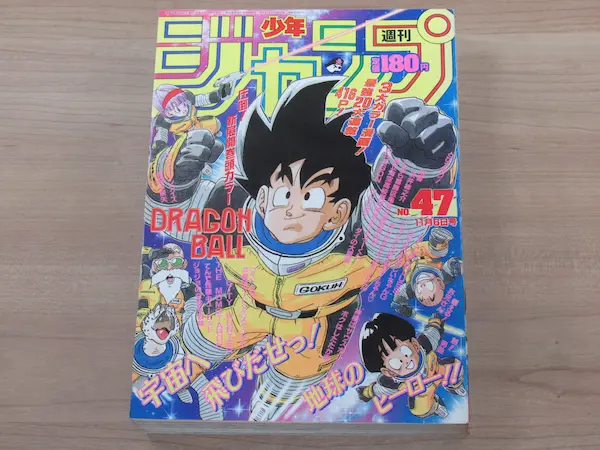 ドラゴンボール表紙 週刊少年ジャンプ 1989年 47号 11月6日