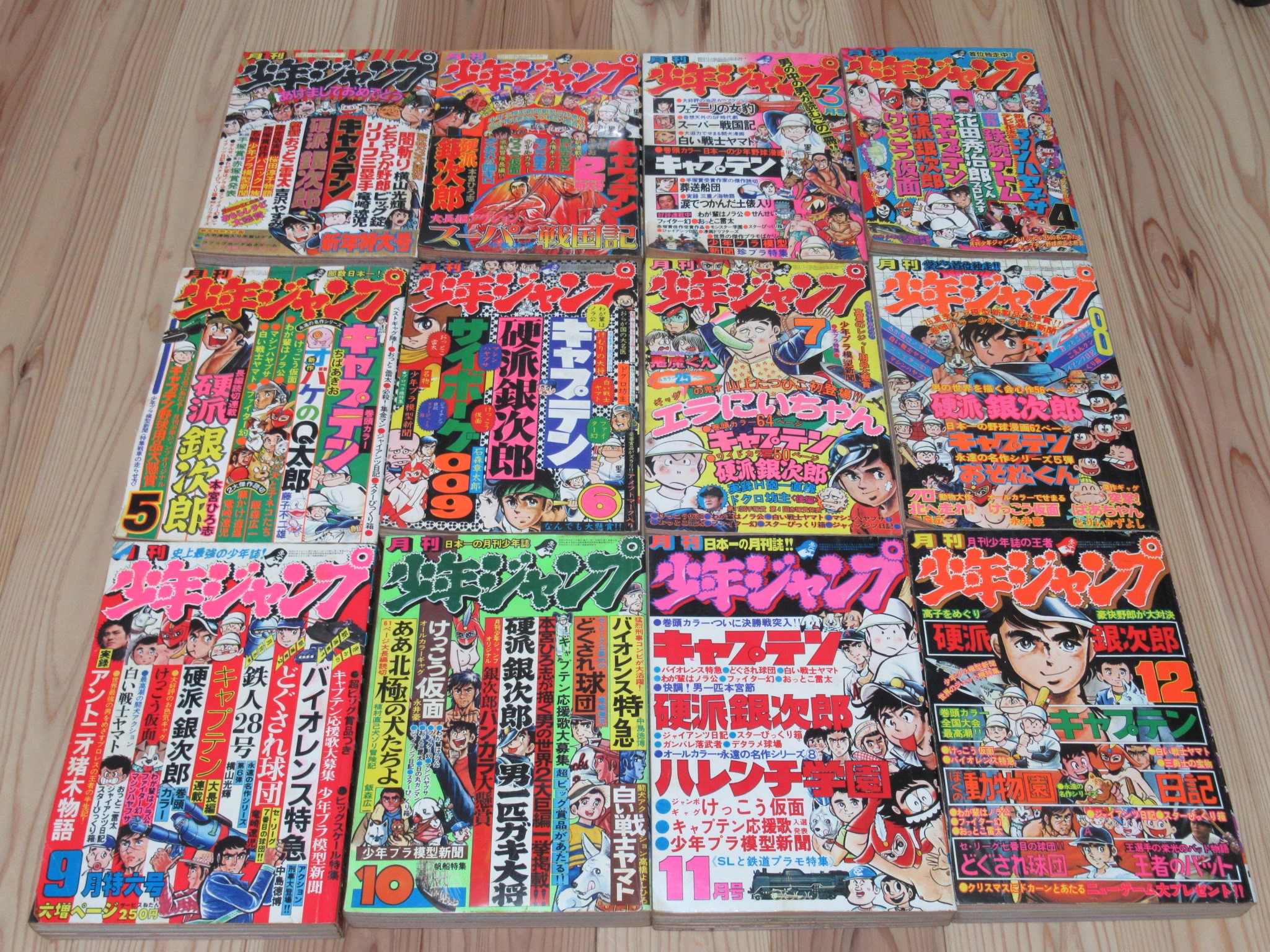 1976年 月刊少年ジャンプ買取