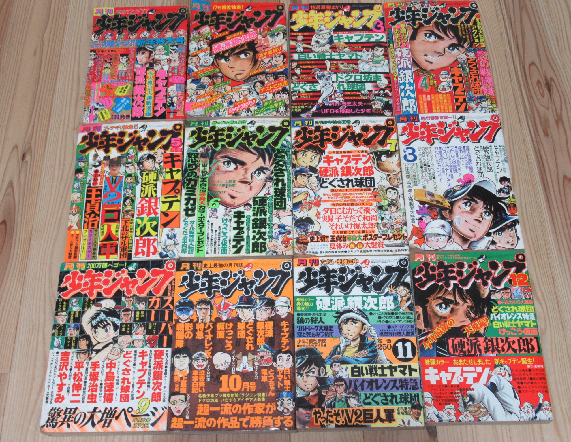 1977年 月刊少年ジャンプ買取