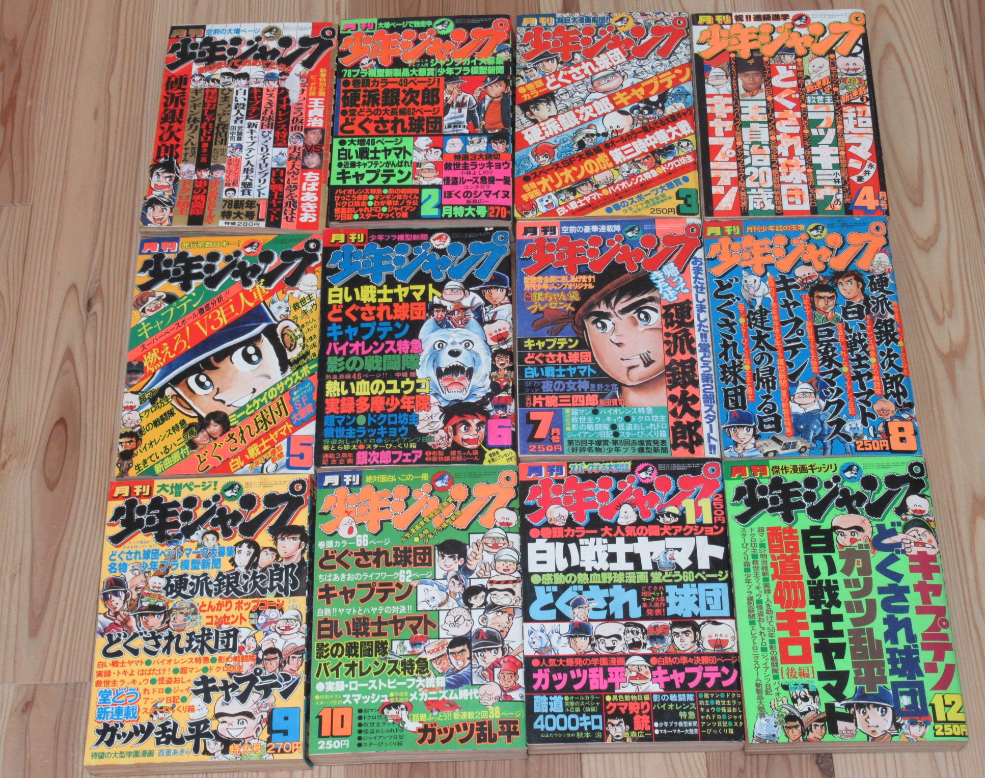 1978年 月刊少年ジャンプ買取