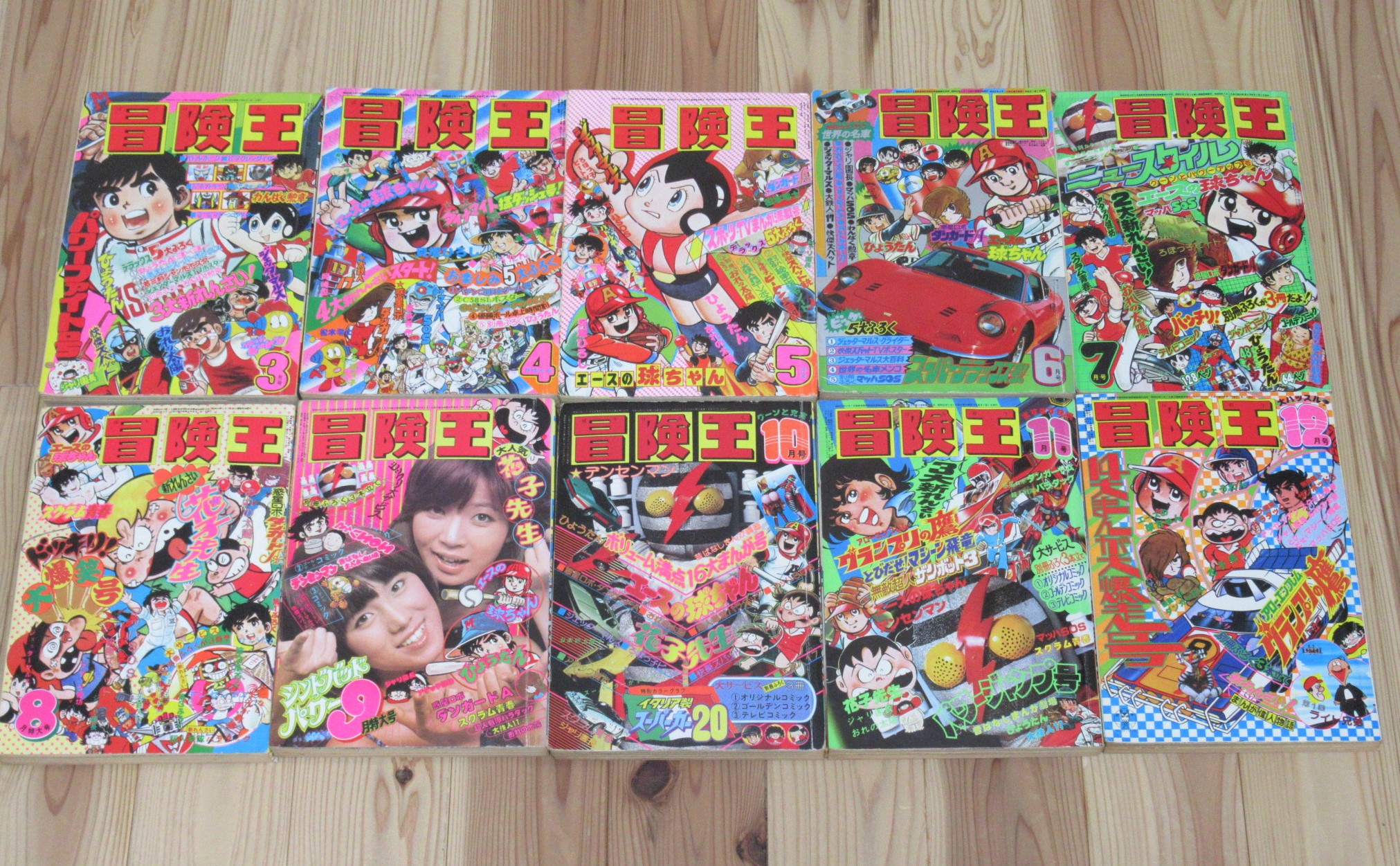 冒険王買取 1977年 昭和52年 3月~12月 10冊セット 秋田書店 快傑ズバット バトルホーク エースの球ちゃん