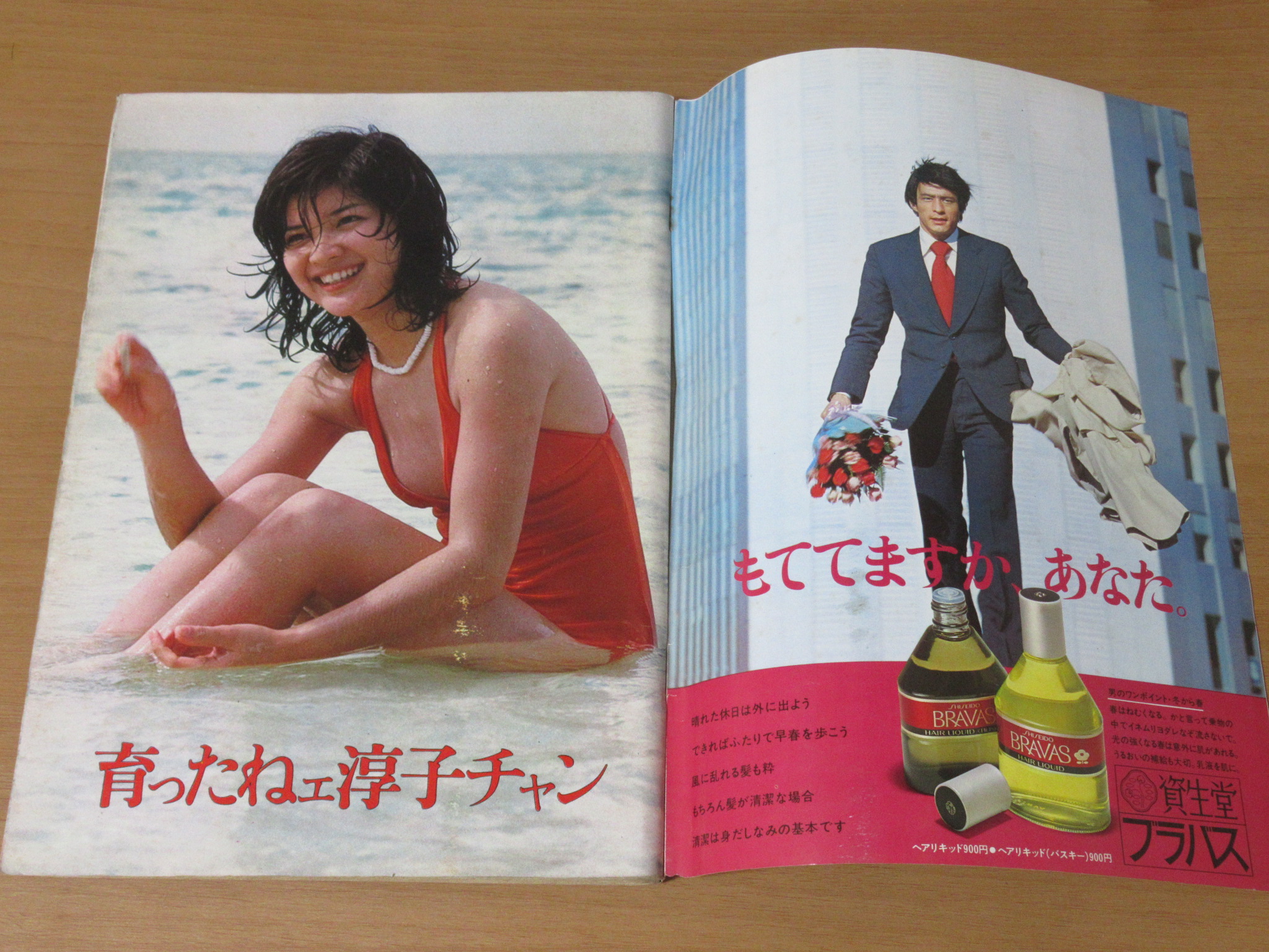 桜田淳子 水着 平凡パンチ