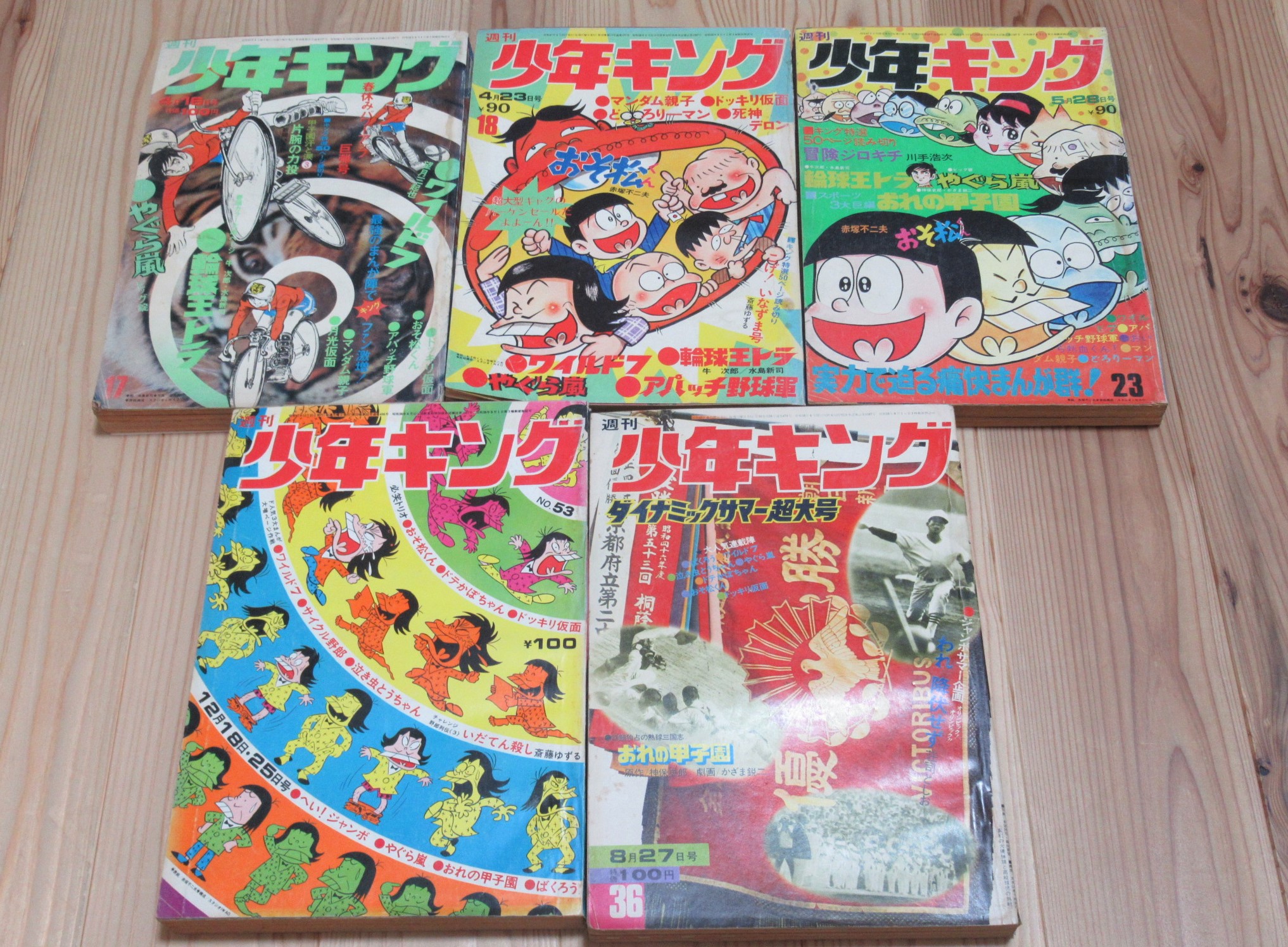 週刊少年キング買取 1972年 1977年 秋田県より 古本 古漫画雑誌買取 引き取り 出張 富山県高岡市 芝商店