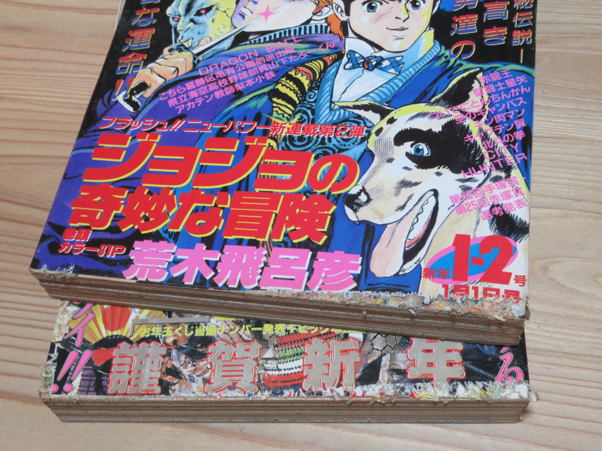 ジョジョの奇妙な冒険新連載号買取