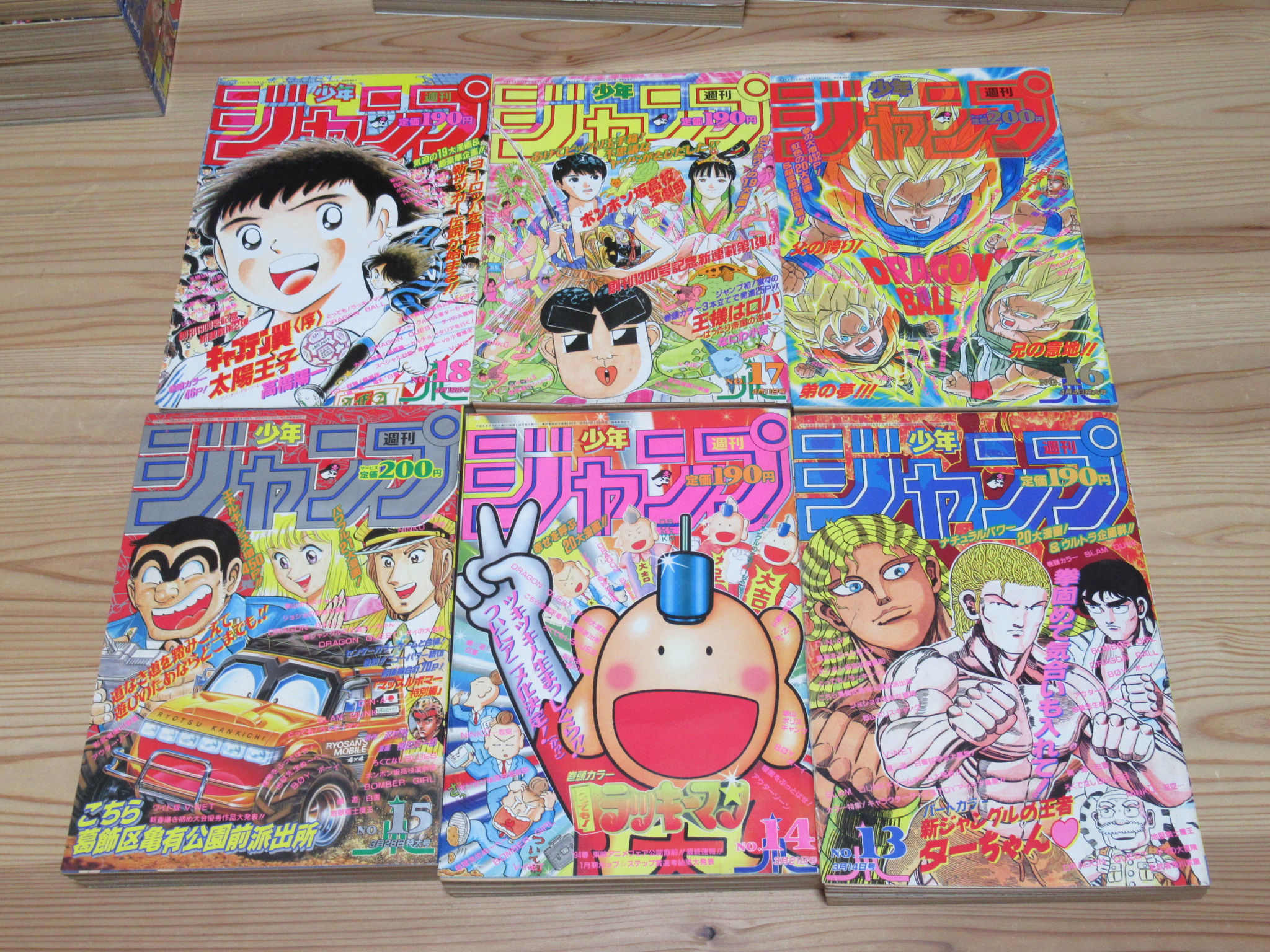 1994年週刊少年ジャンプ買取