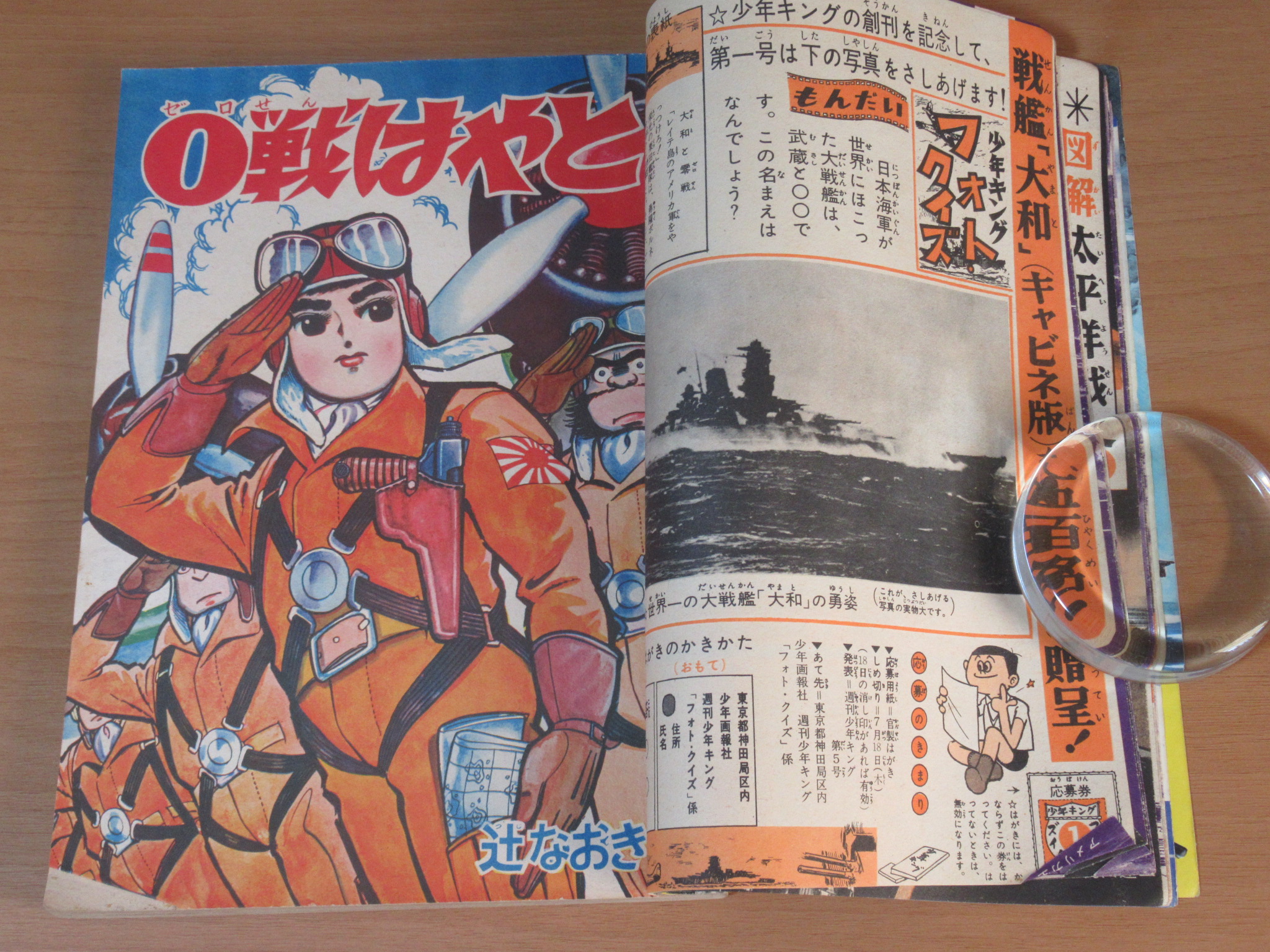 週刊少年キング 創刊号買取 1963年 昭和38年 古漫画雑誌買取 古本買取 宅配 富山県高岡市 芝商店