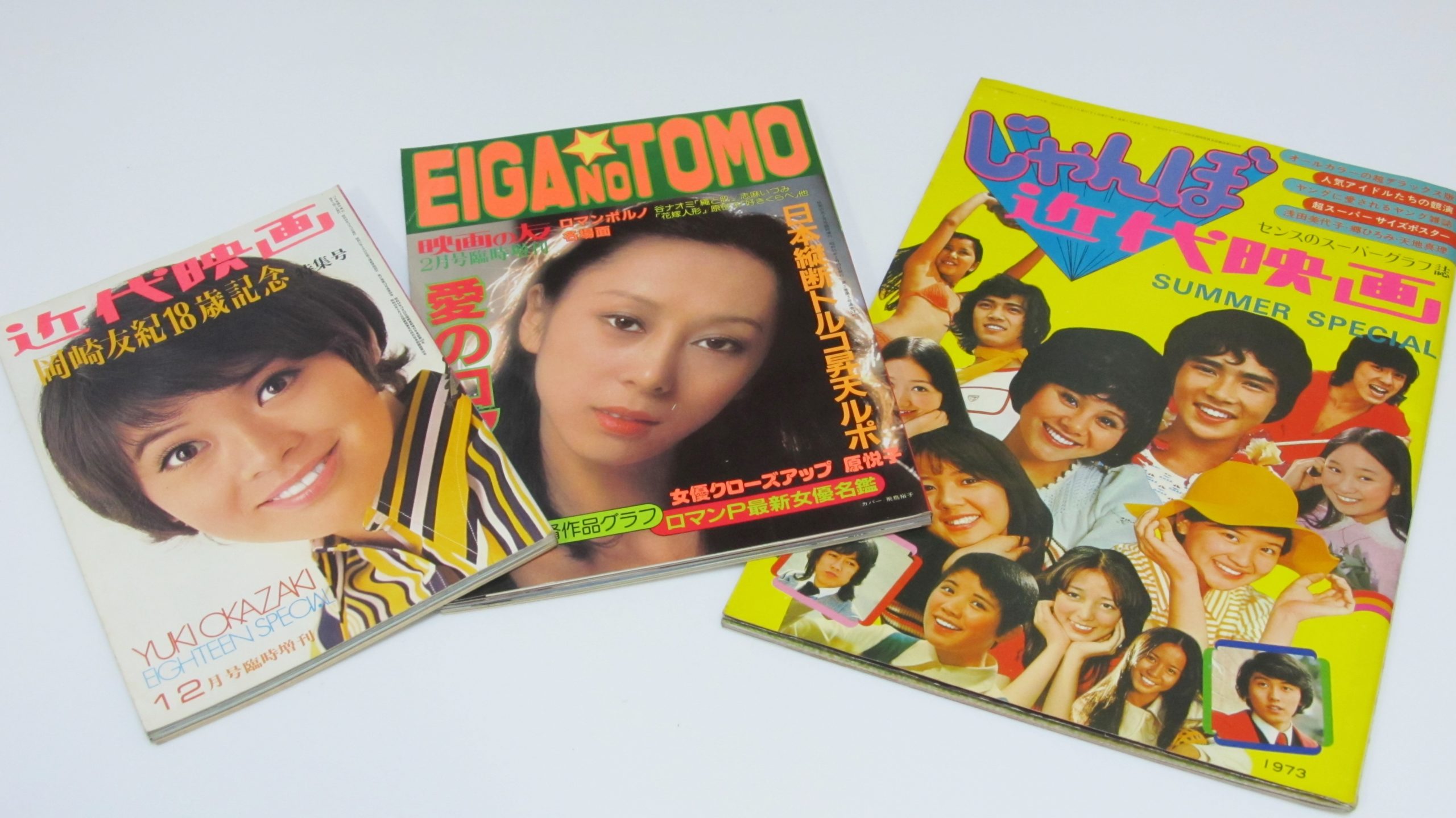 近代映画買取