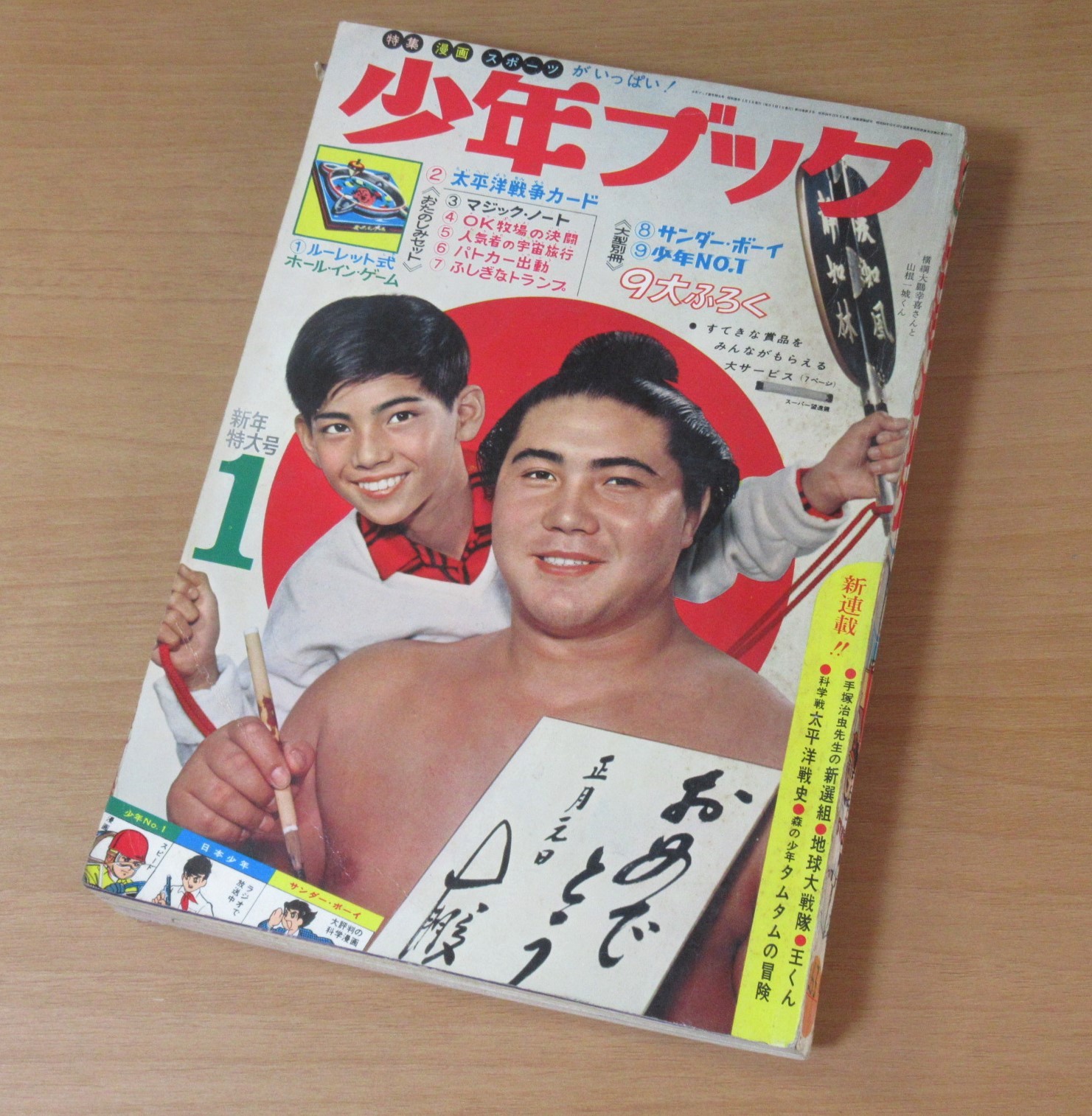 少年ブック1963年1月号買取