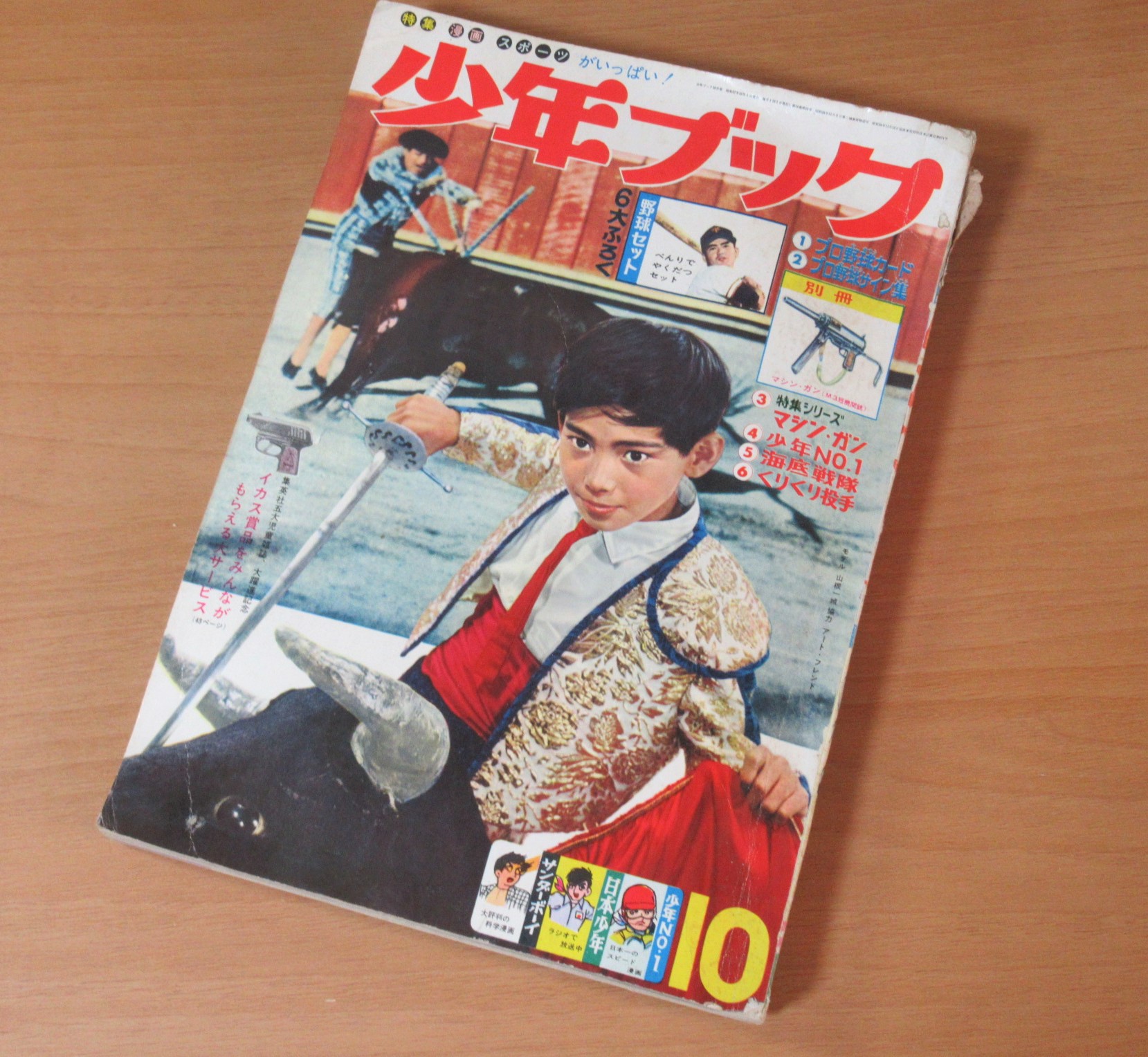 少年ブック買取 1962年10月号 昭和37年 サンダーボーイ ファイター健 日本少年 少年No.1 くりくり投手 黒い荒野 火星ちゃん