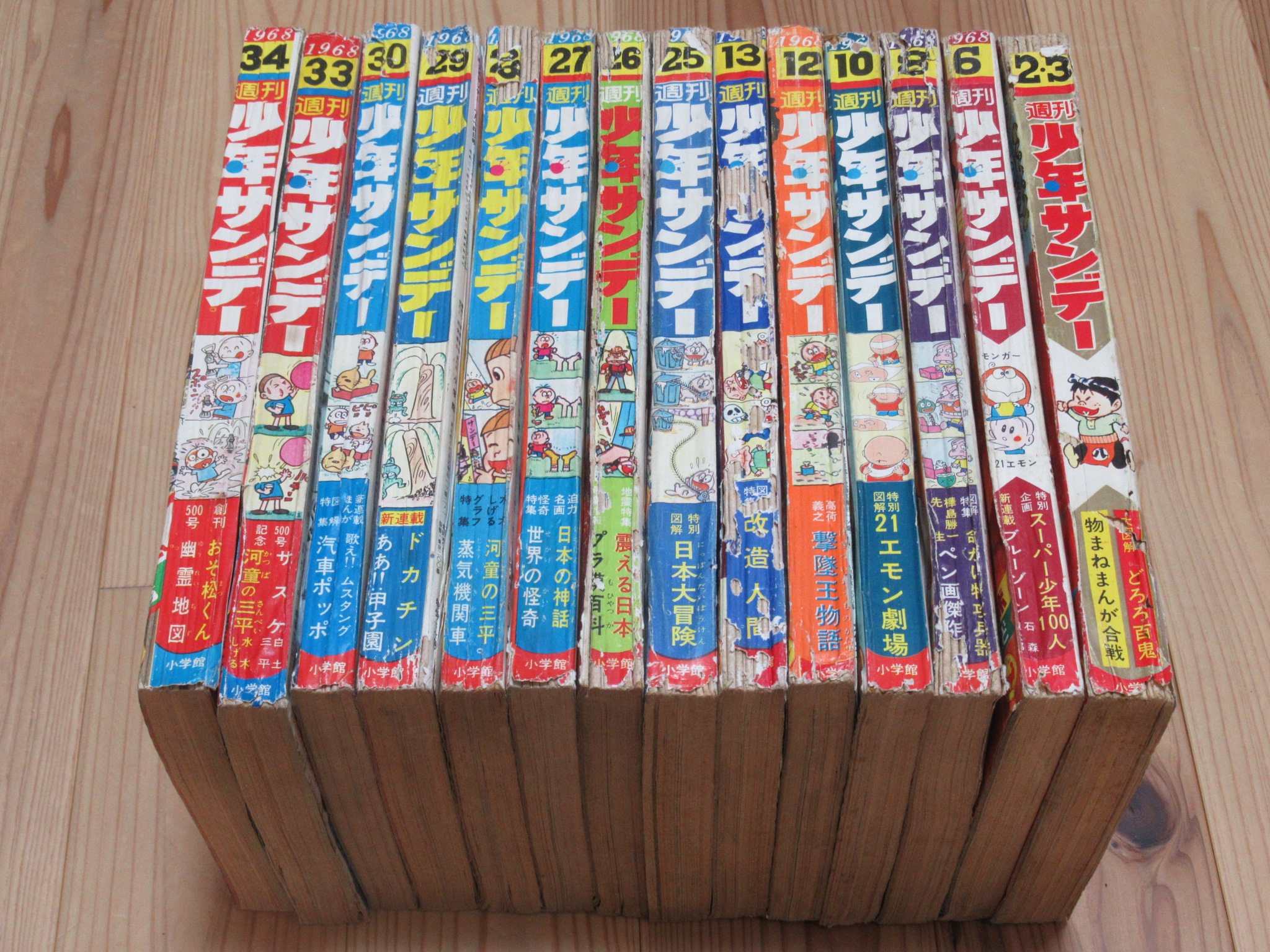 週刊少年サンデー1968年買取