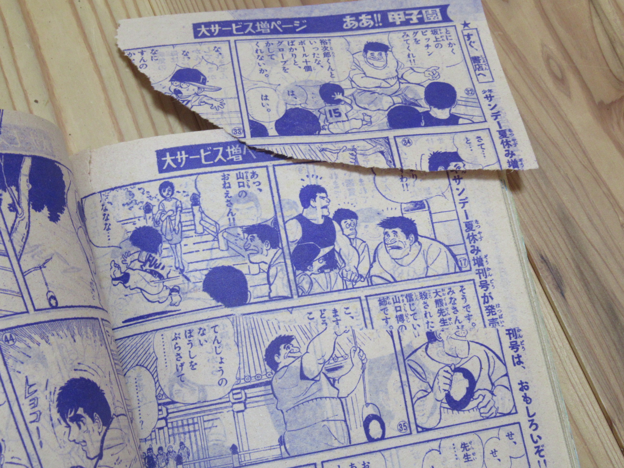 週刊少年サンデー1968年買取