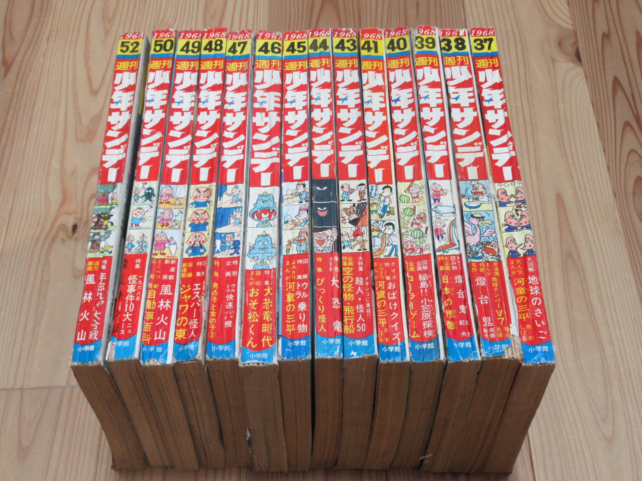 週刊少年サンデー1968年買取