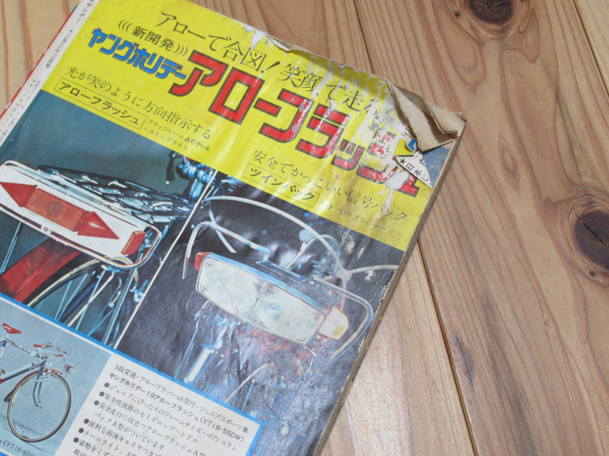週刊少年サンデー1968年買取