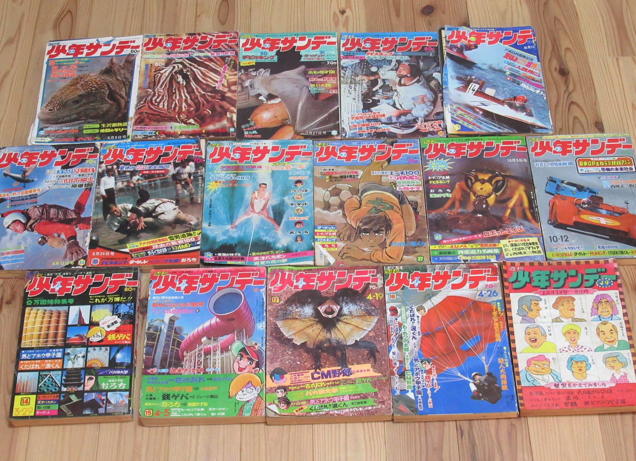 週刊少年サンデー1969年1970年買取