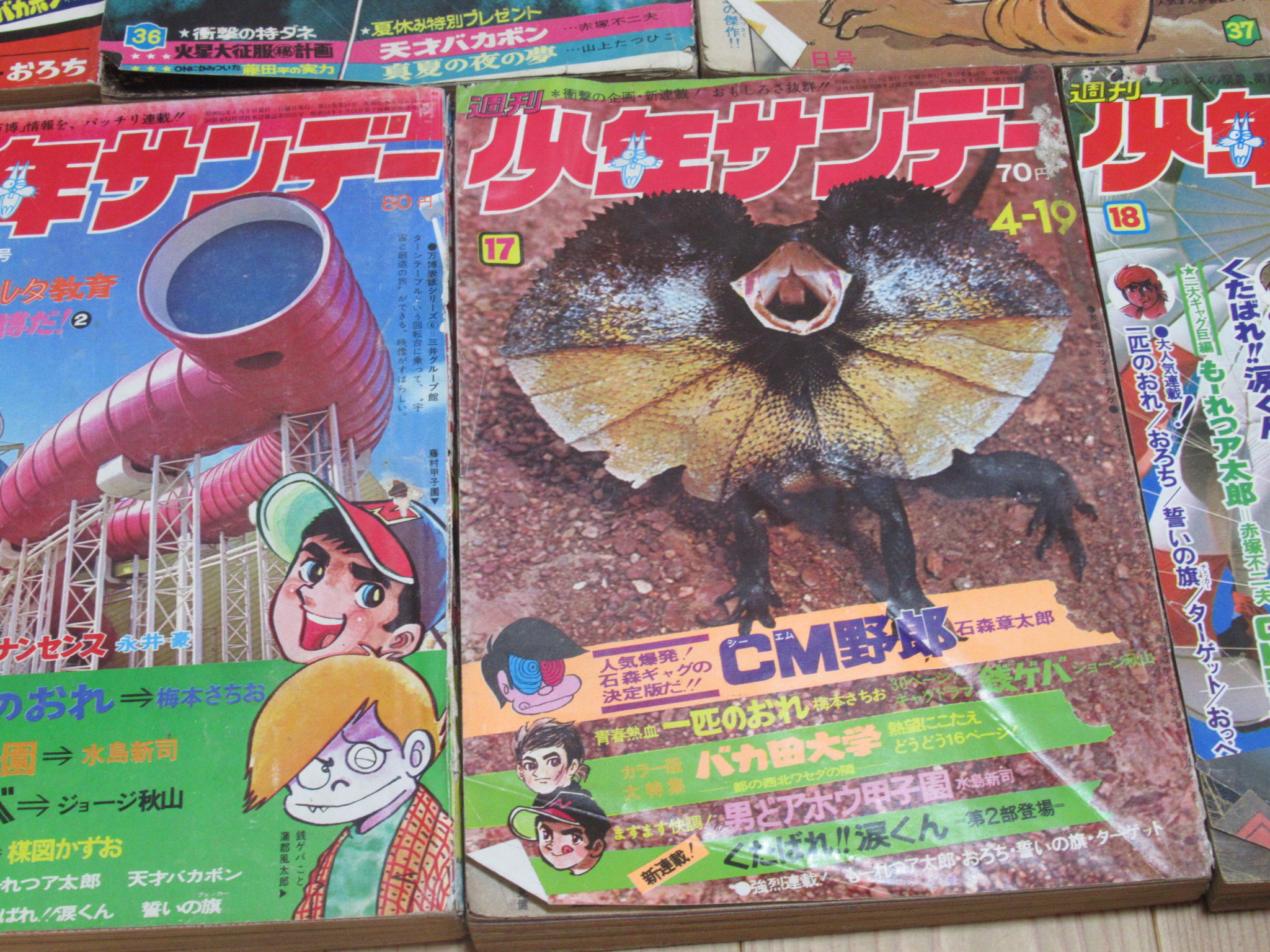 週刊少年サンデー1969年1970年買取