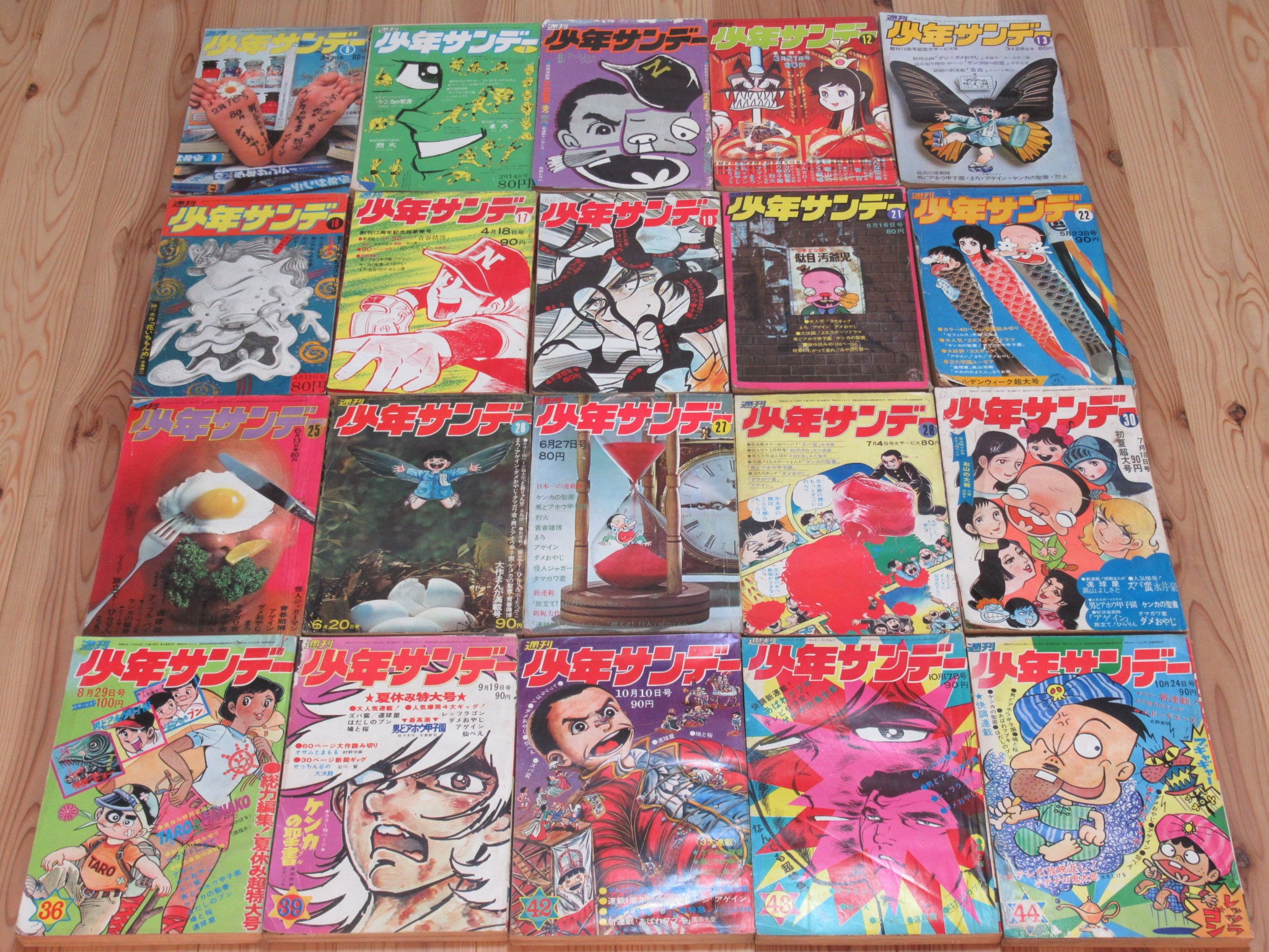 週刊少年サンデー1971年買取