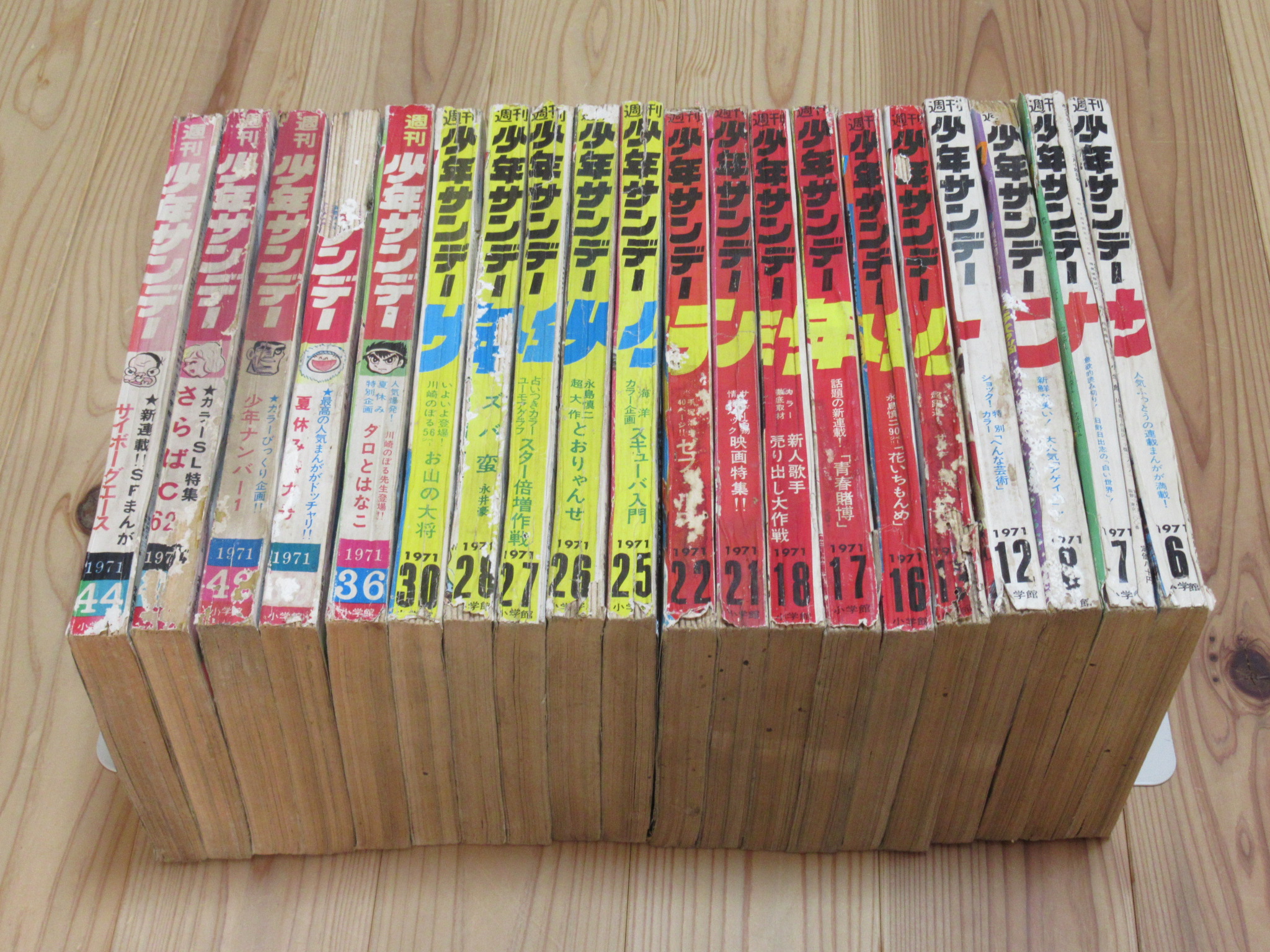 週刊少年サンデー1971年買取