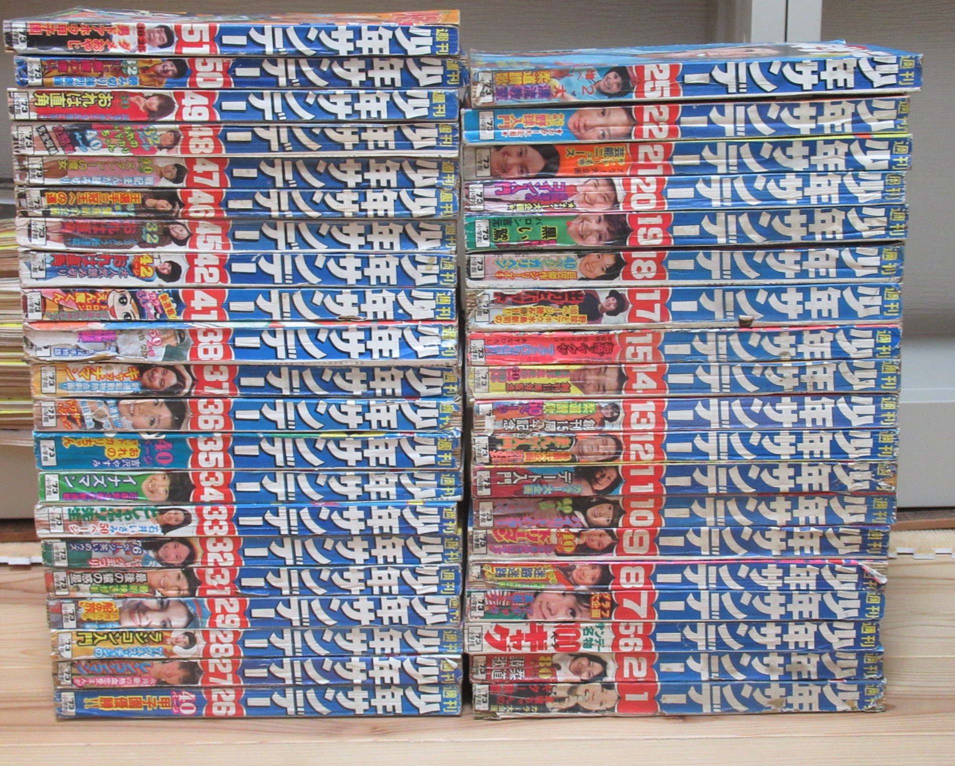 週刊少年サンデー1973年買取