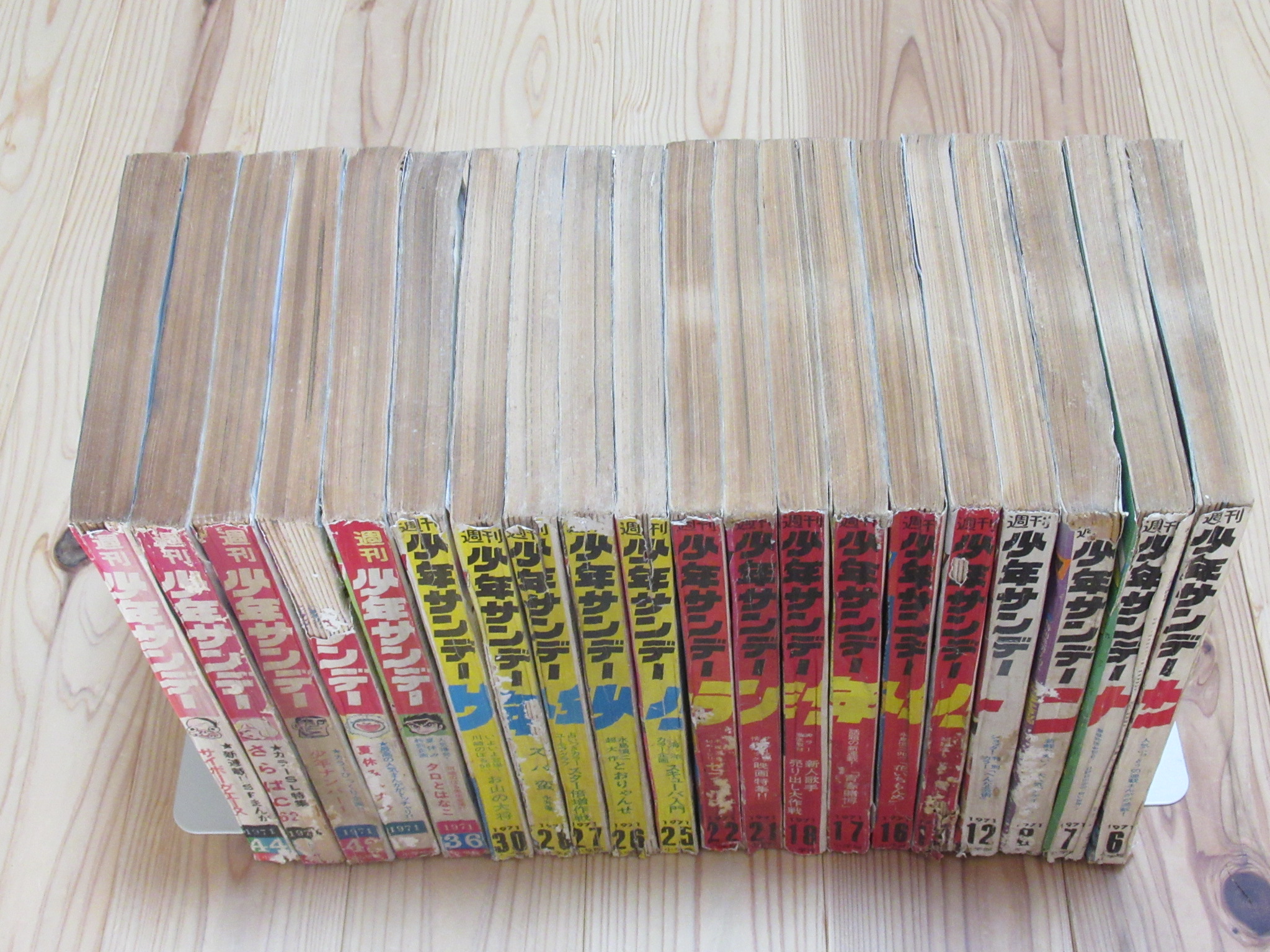 週刊少年サンデー1971年買取
