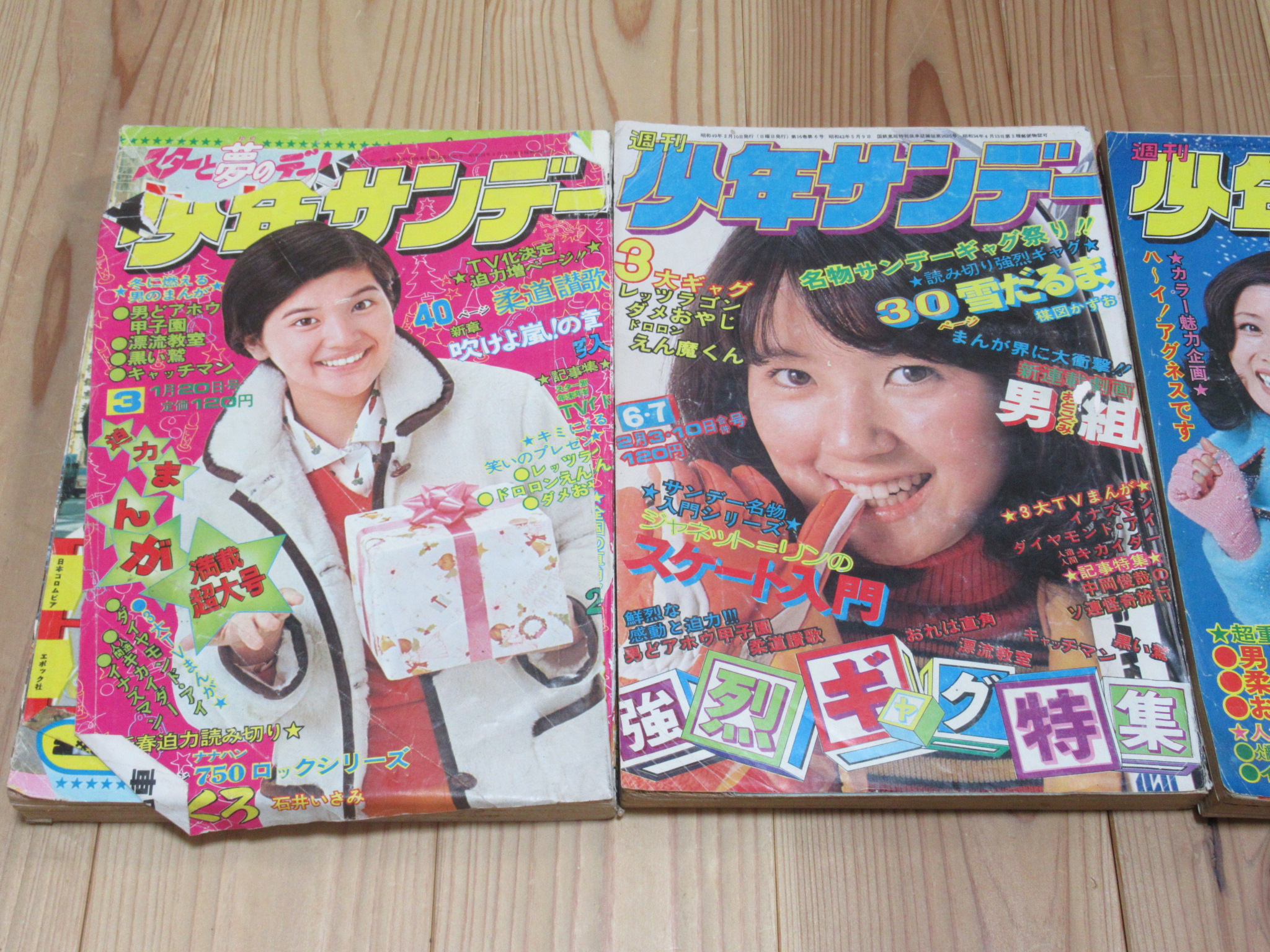 週刊少年サンデー1974年買取