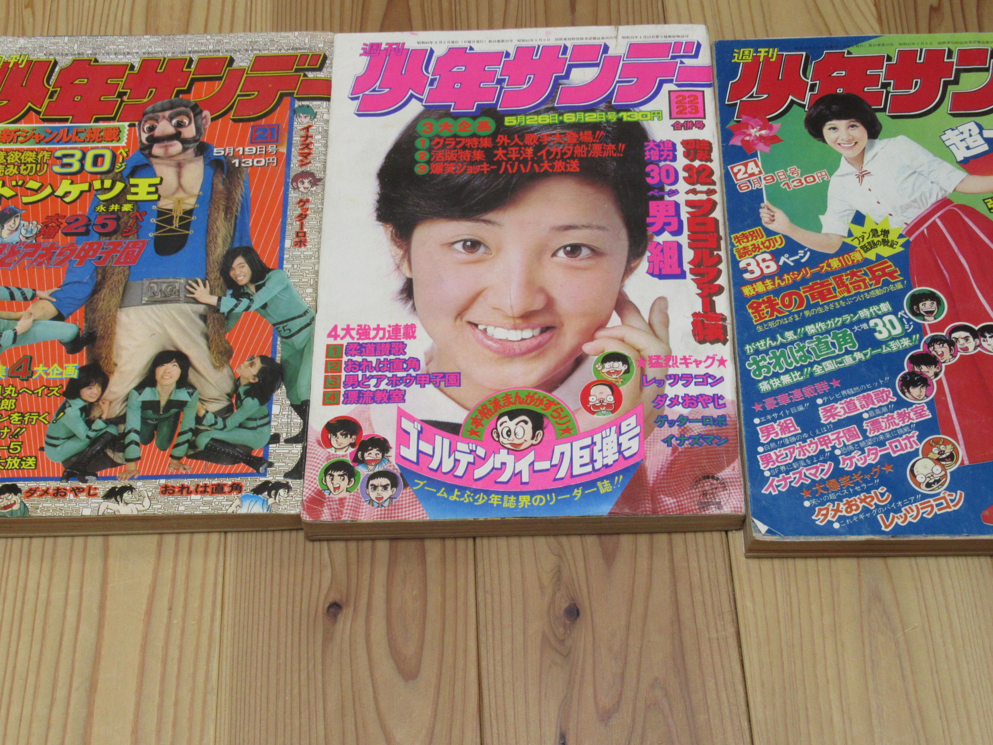 週刊少年サンデー1974年買取