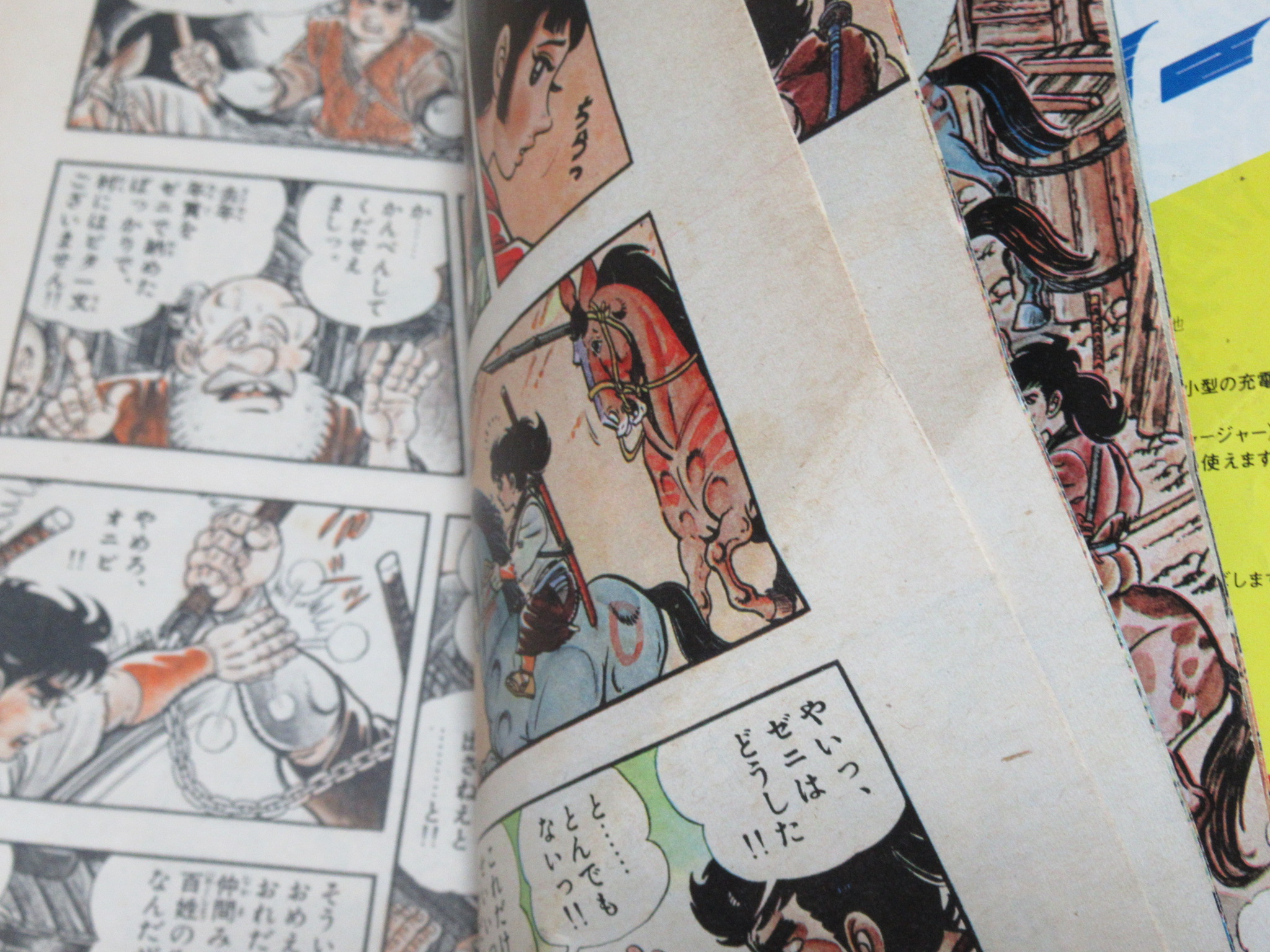 週刊少年サンデー1974年買取