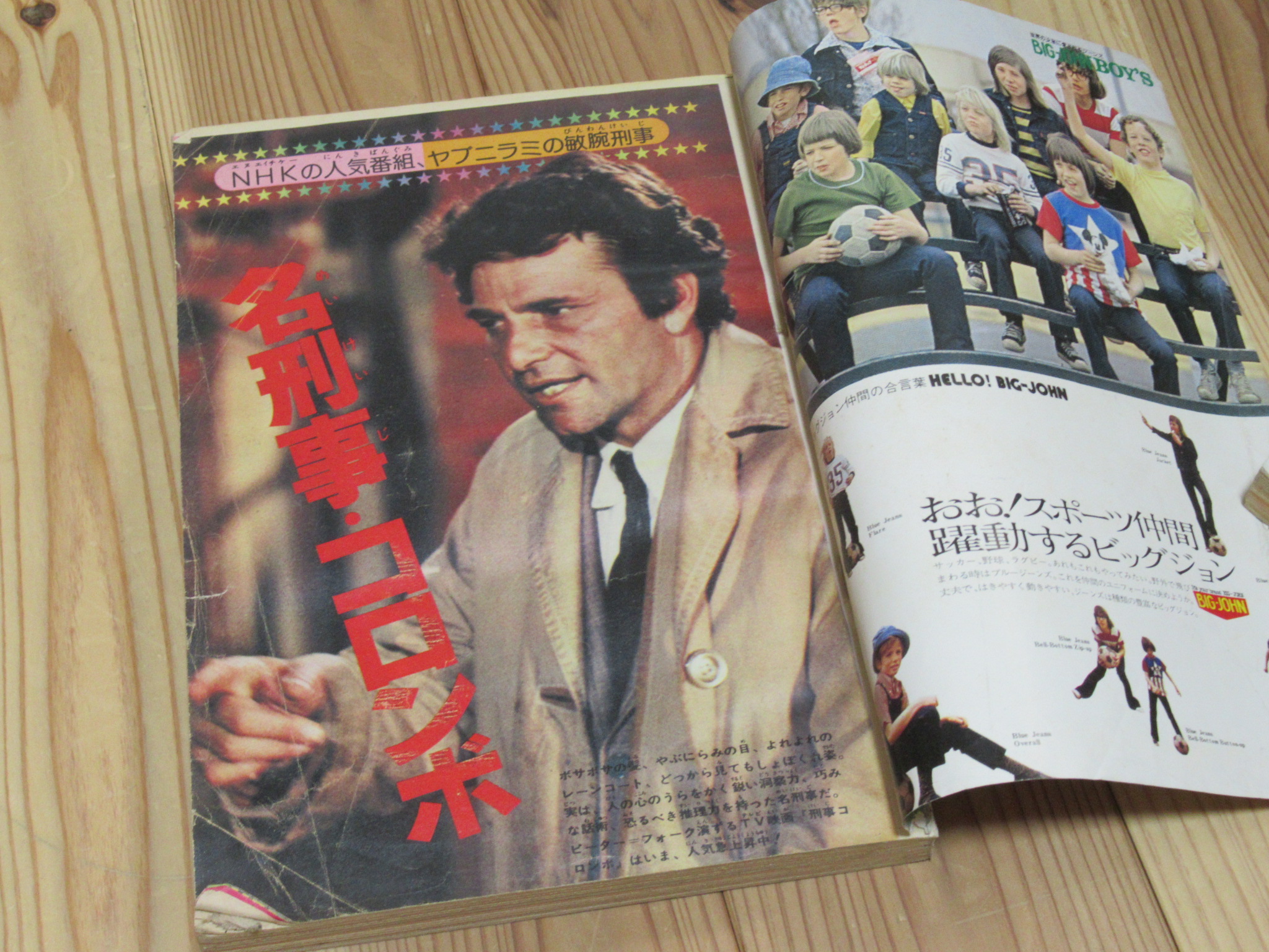 週刊少年サンデー1974年買取