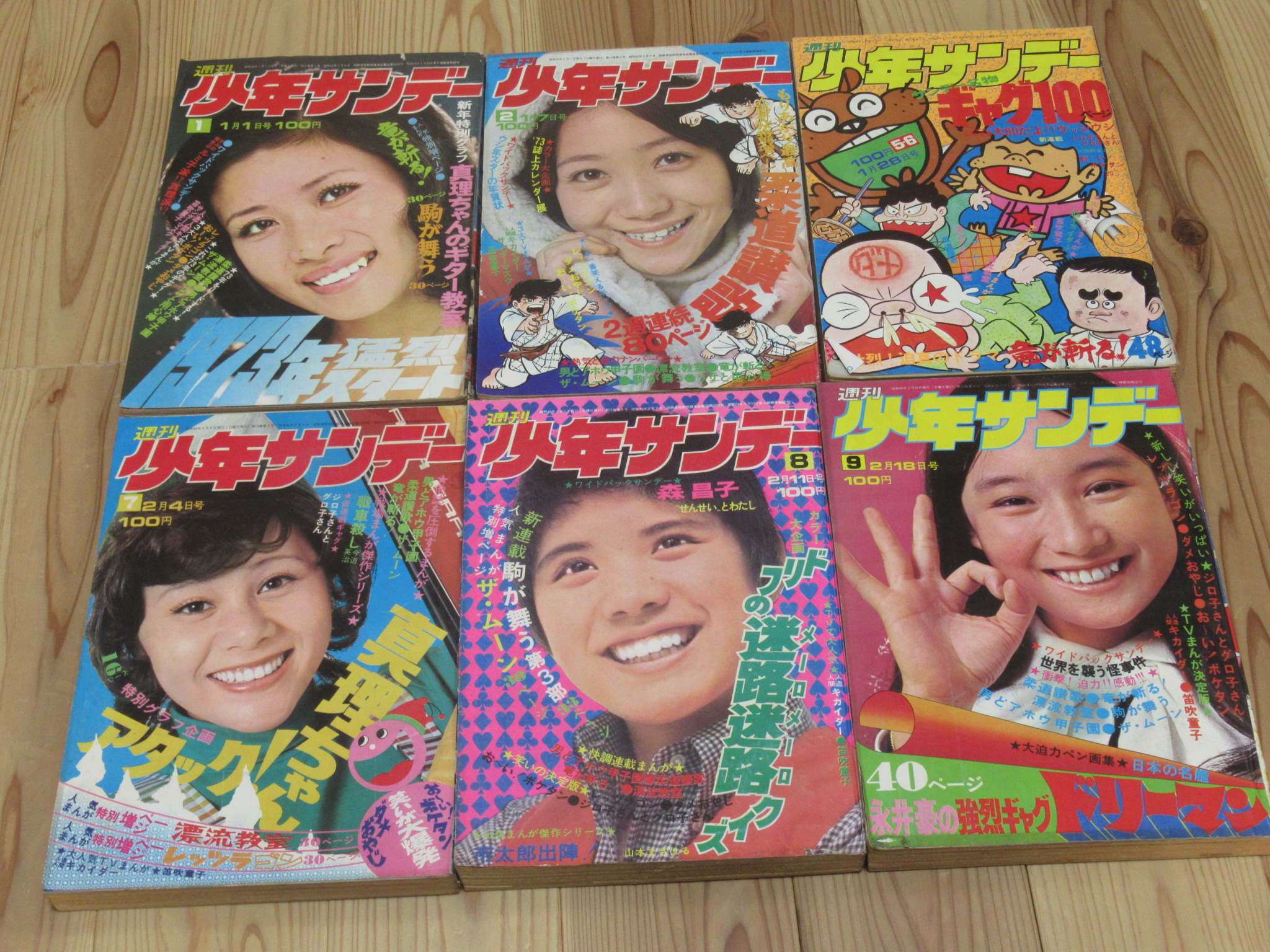 週刊少年サンデー1973年買取