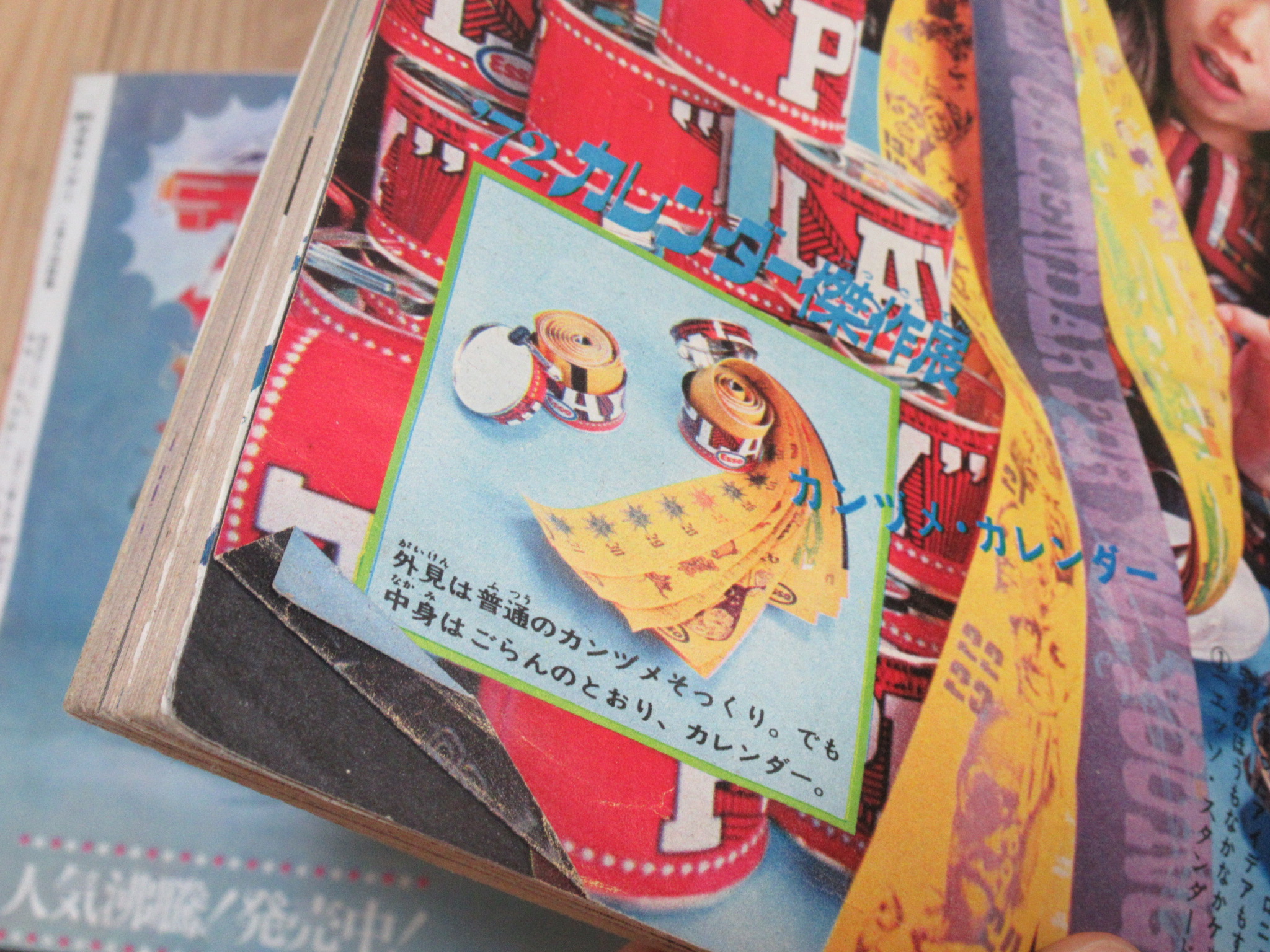 週刊少年サンデー1972年買取