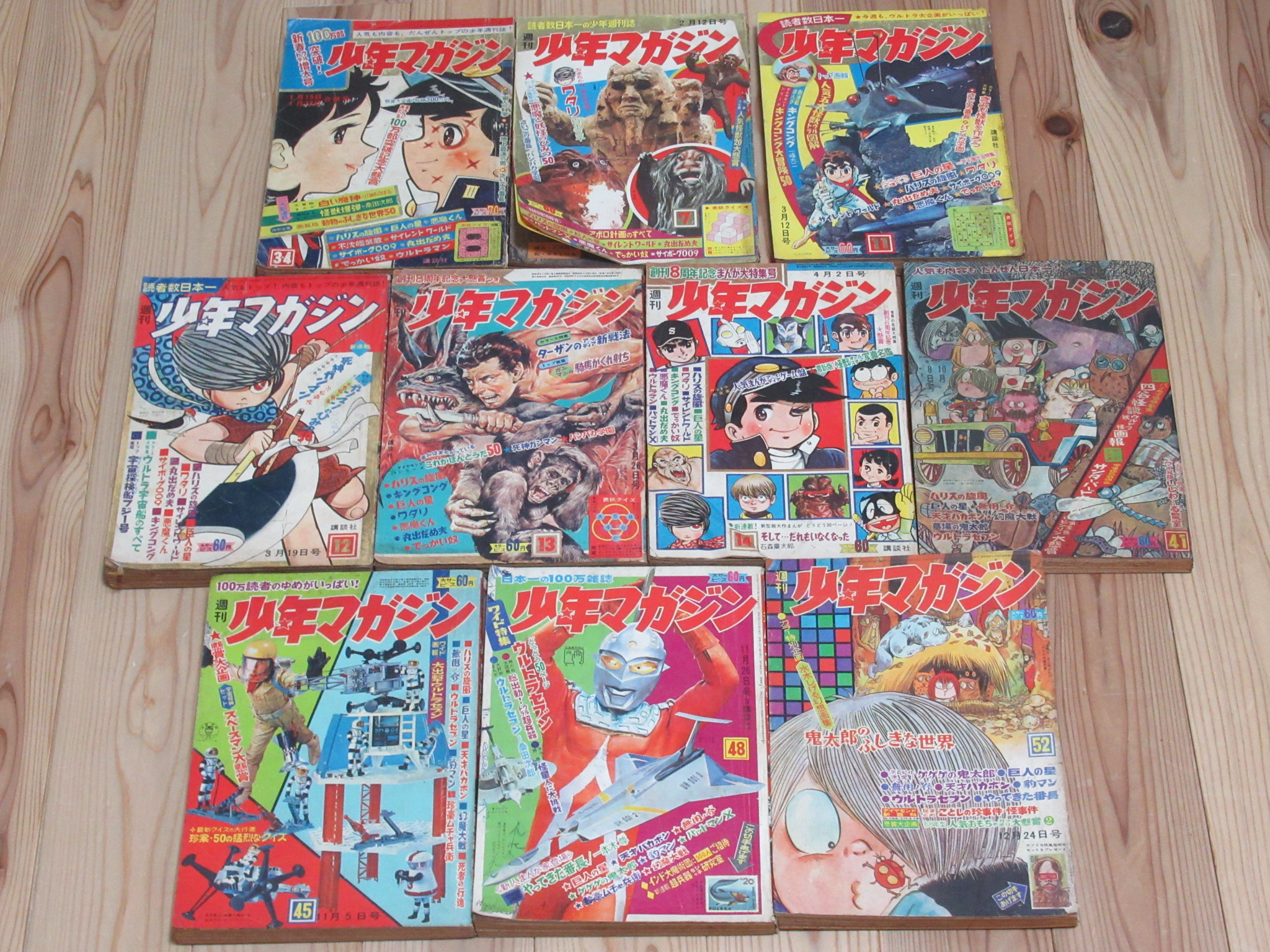 週刊少年マガジン1967年買取