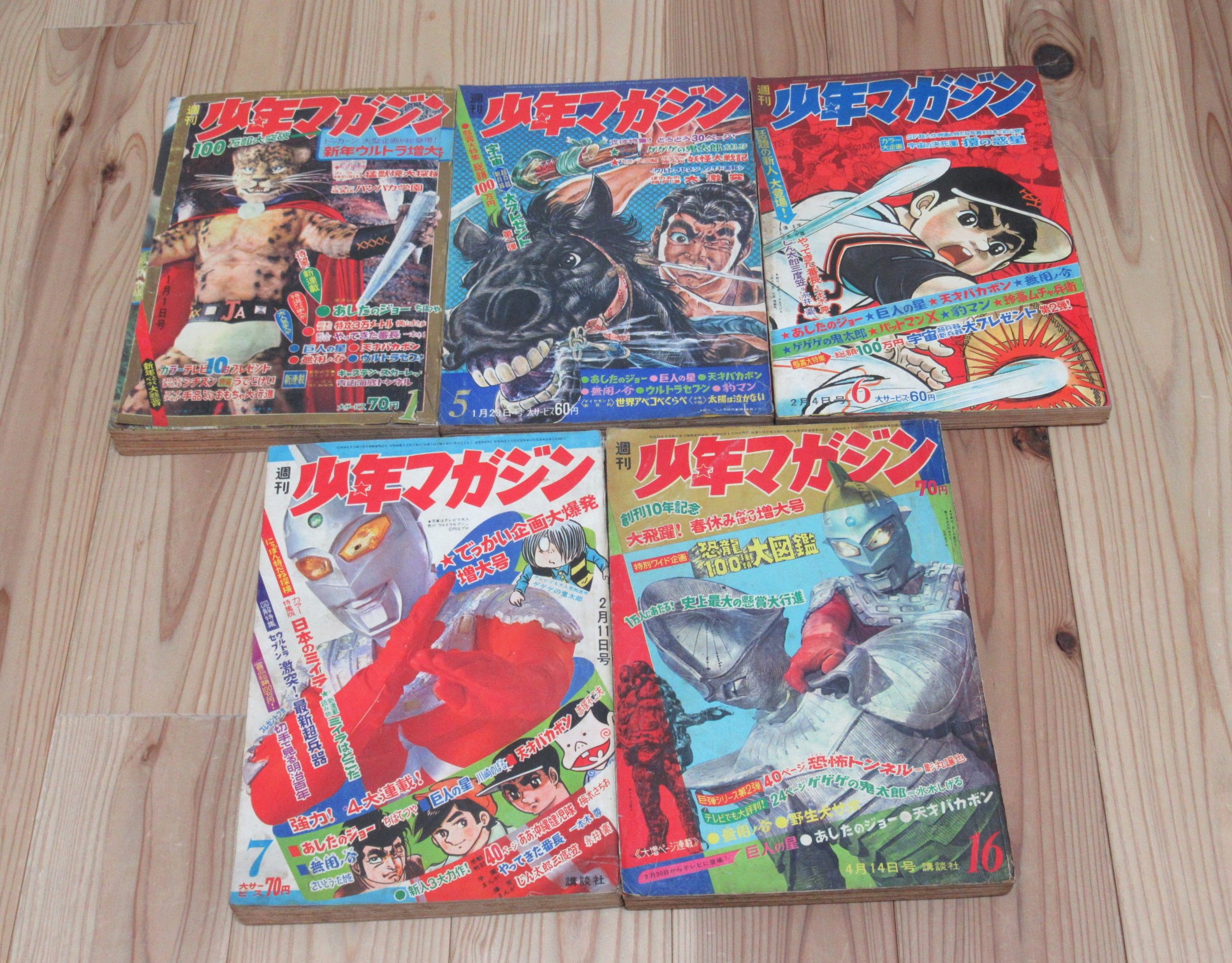 週刊少年マガジン1968年買取 ウルトラマン表紙