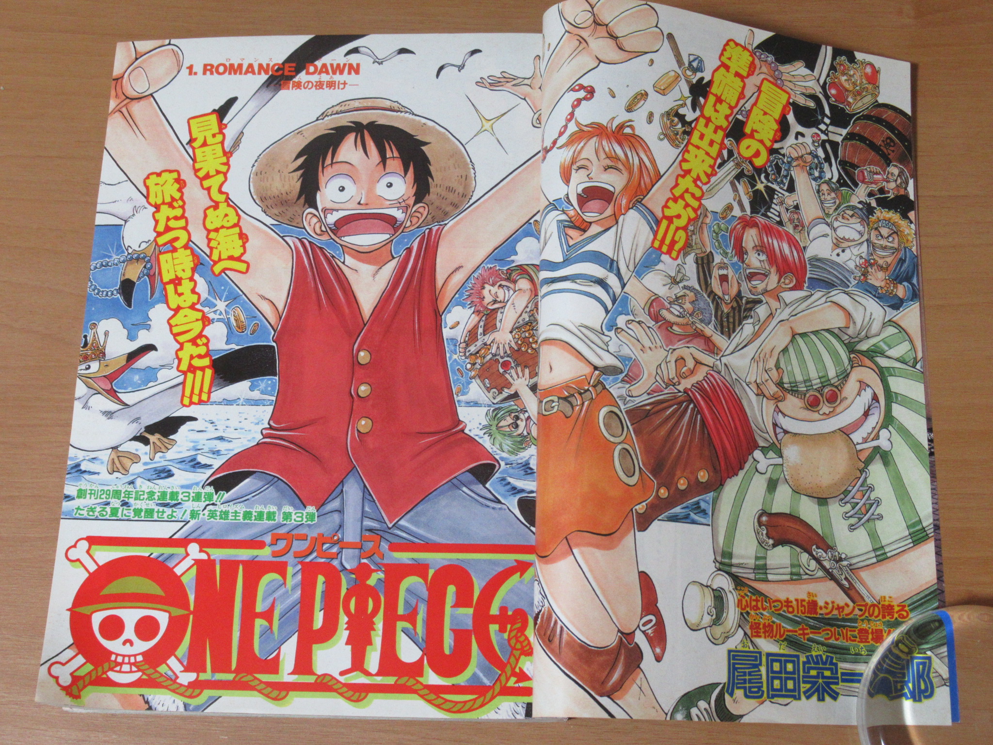 ワンピース新連載 週刊少年ジャンプ1997年6月4日34号 One Piece First Episode Weekly Shonen Jump 古本買取 漫画雑誌買取 富山県高岡市 芝商店