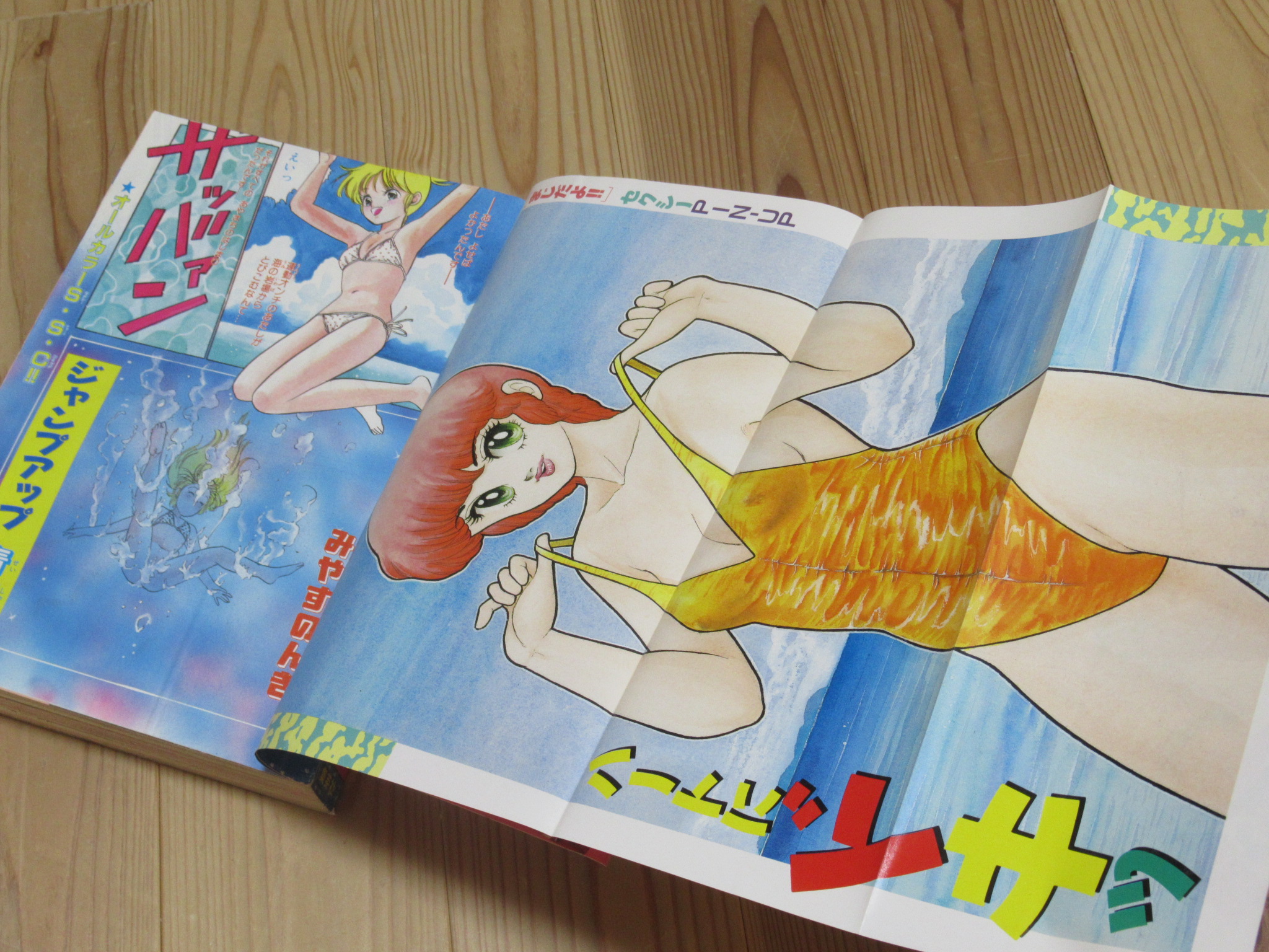 月刊少年特別編集 9月増刊 少年ジャンプ オリジナル 1987年 セクシーピンナップ