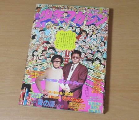 あしたのジョー 最終回号買取 週刊少年マガジン 1973年21号 ｜ 古本 