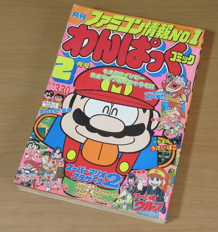 わんぱっく買取 徳間書店 古本宅配買取 漫画雑誌買取 富山県高岡市 芝商店