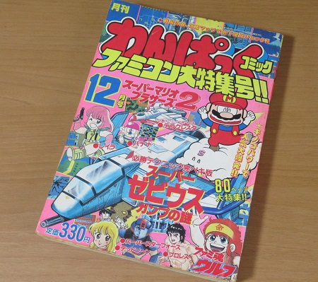 わんぱっく買取 徳間書店 古本宅配買取 漫画雑誌買取 富山県高岡市 芝商店