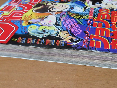 週刊少年ジャンプ 新連載 ジョジョの奇妙な冒険 1987年 新年1 - 少年 
